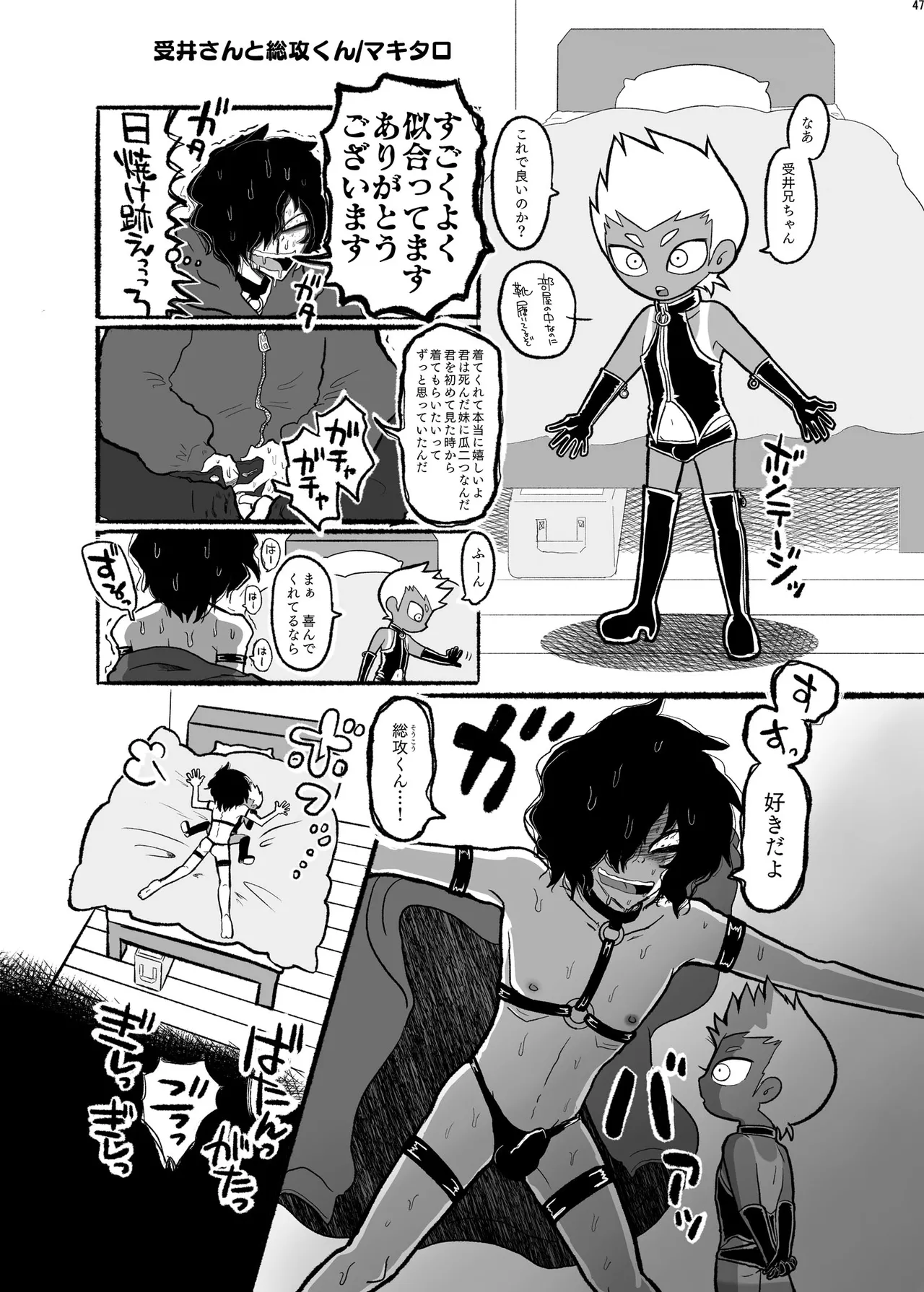 ボンデージ服男・ボンデージ服男合同誌 Page.46
