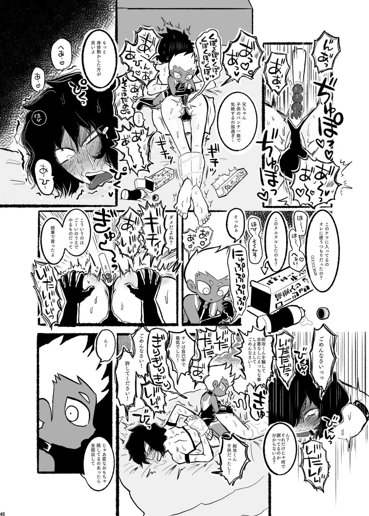 ボンデージ服男・ボンデージ服男合同誌 Page.47