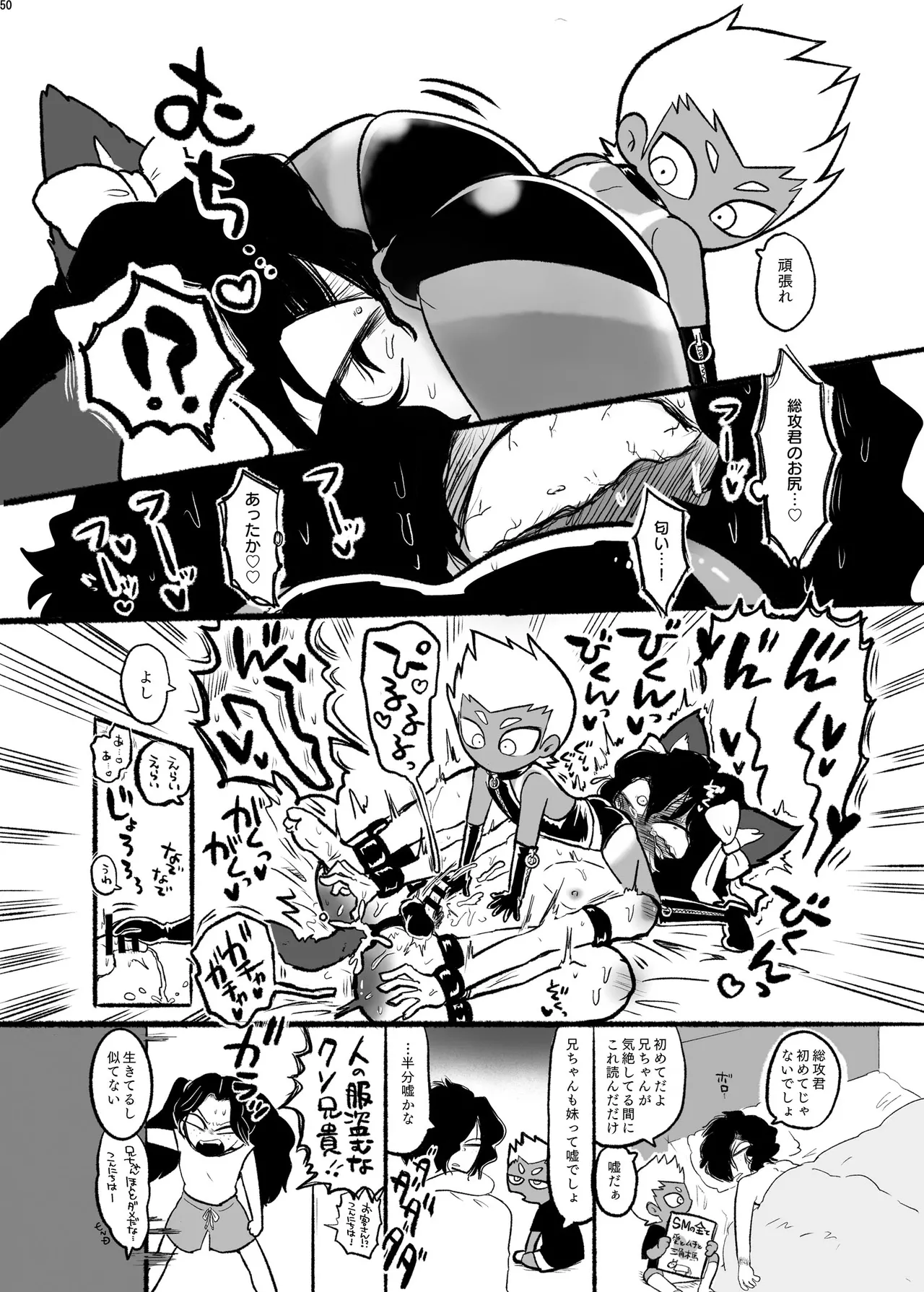 ボンデージ服男・ボンデージ服男合同誌 Page.49