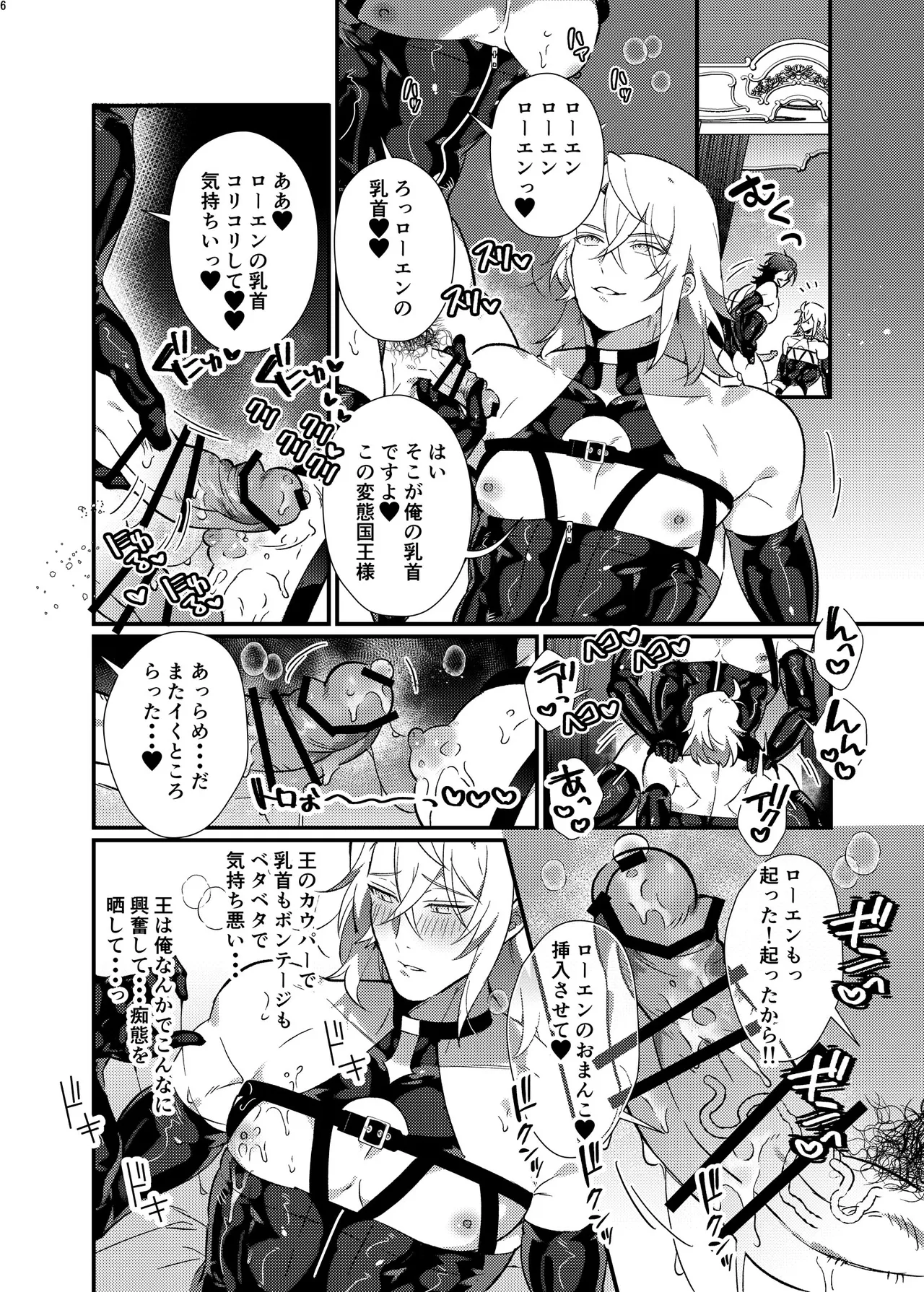 ボンデージ服男・ボンデージ服男合同誌 Page.5