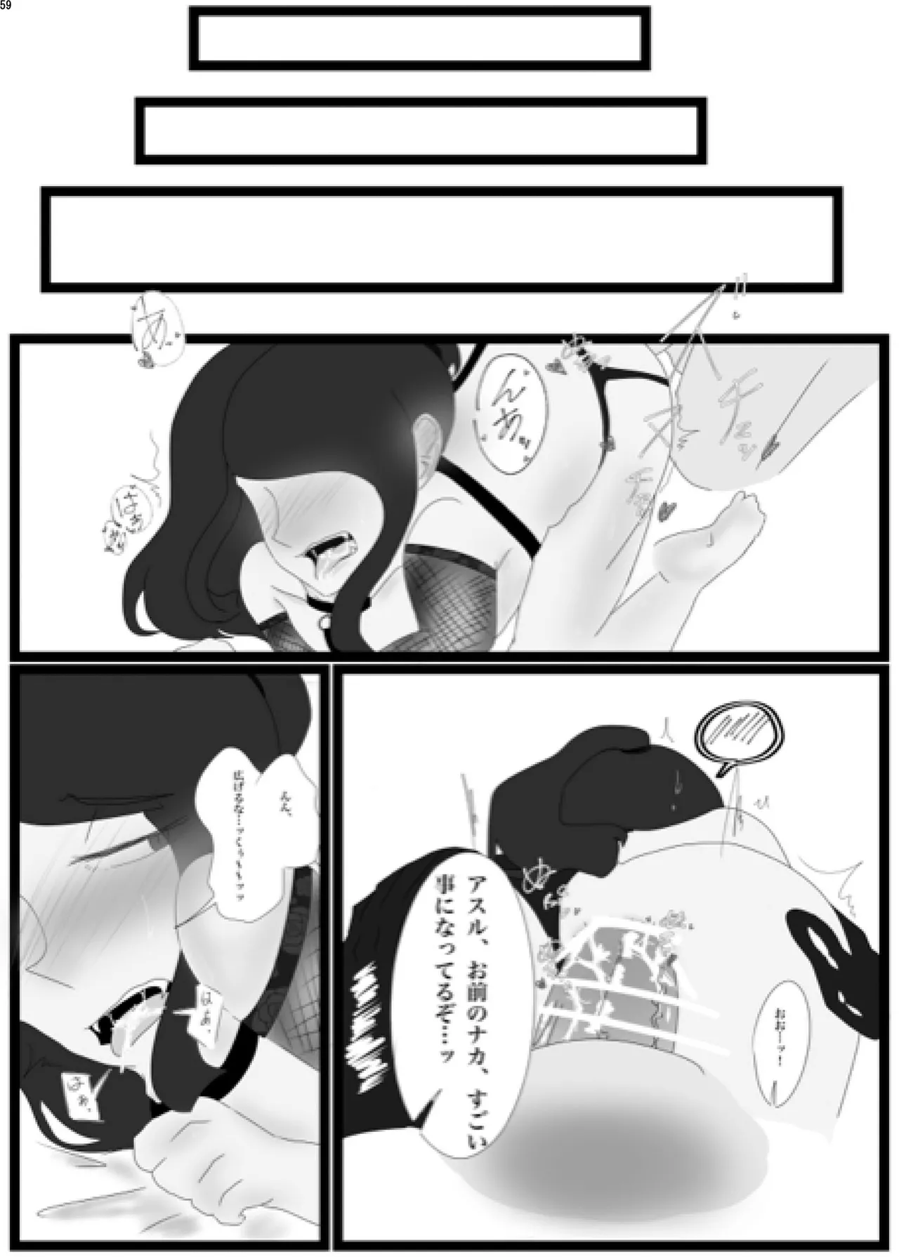 ボンデージ服男・ボンデージ服男合同誌 Page.58