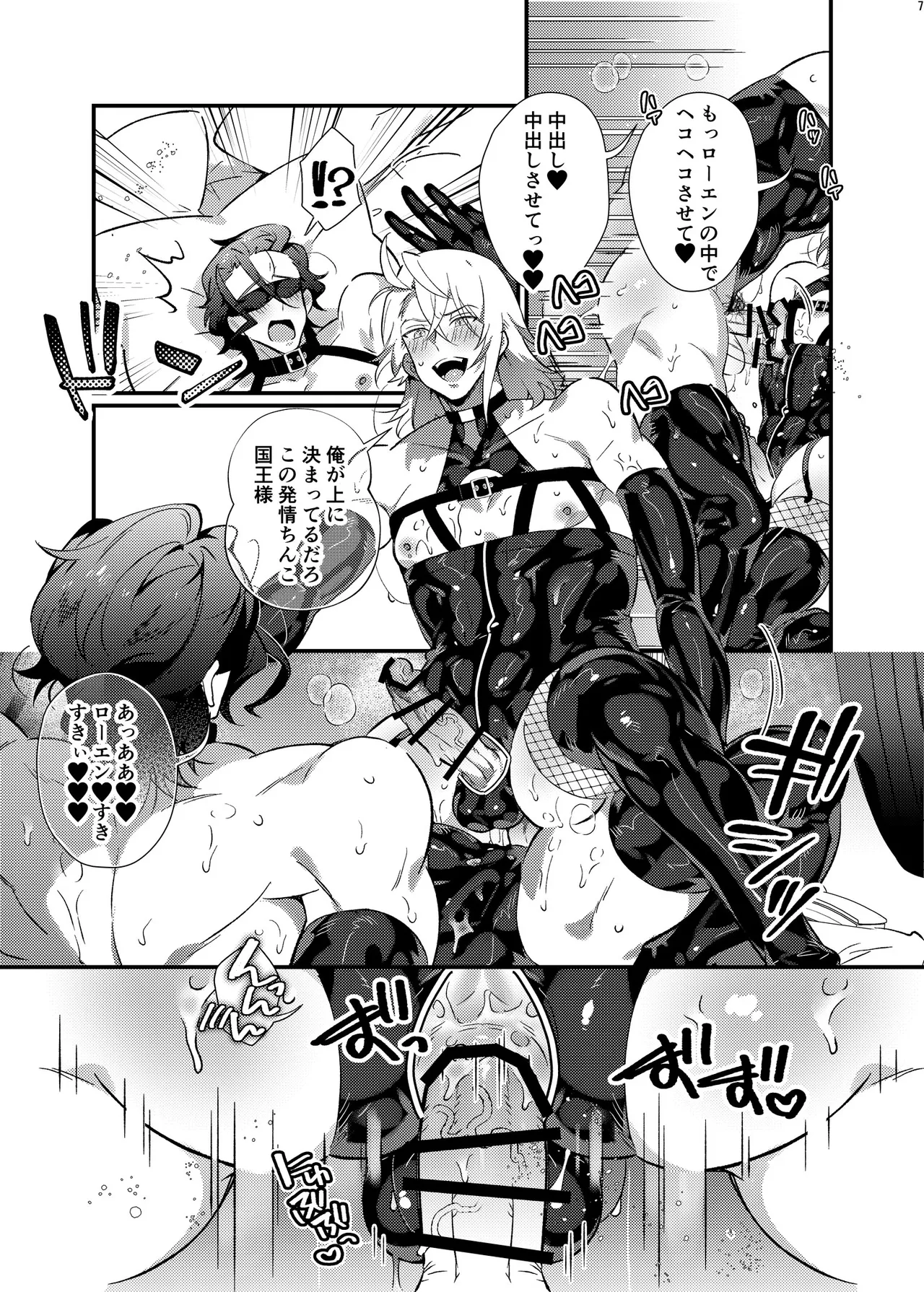 ボンデージ服男・ボンデージ服男合同誌 Page.6