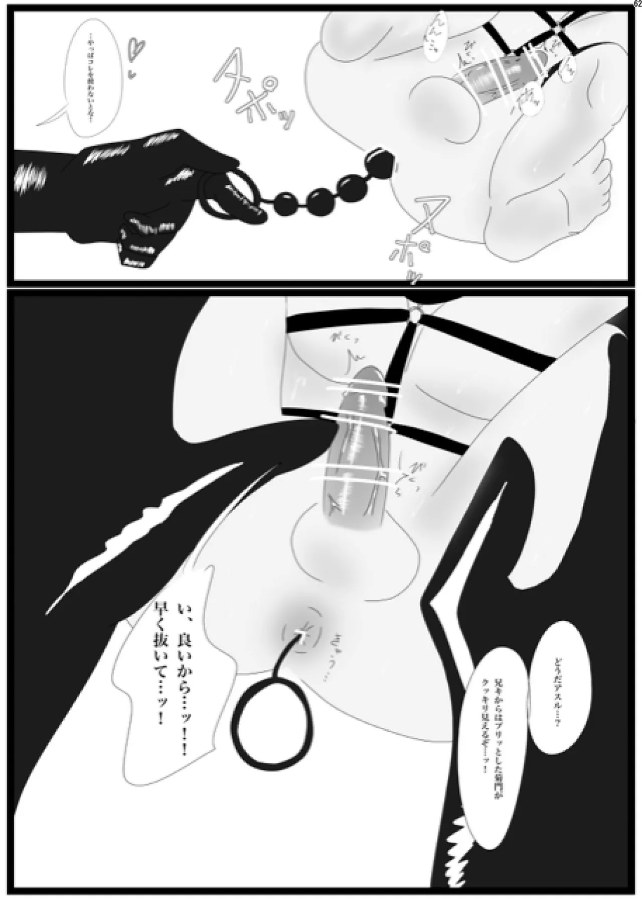 ボンデージ服男・ボンデージ服男合同誌 Page.61