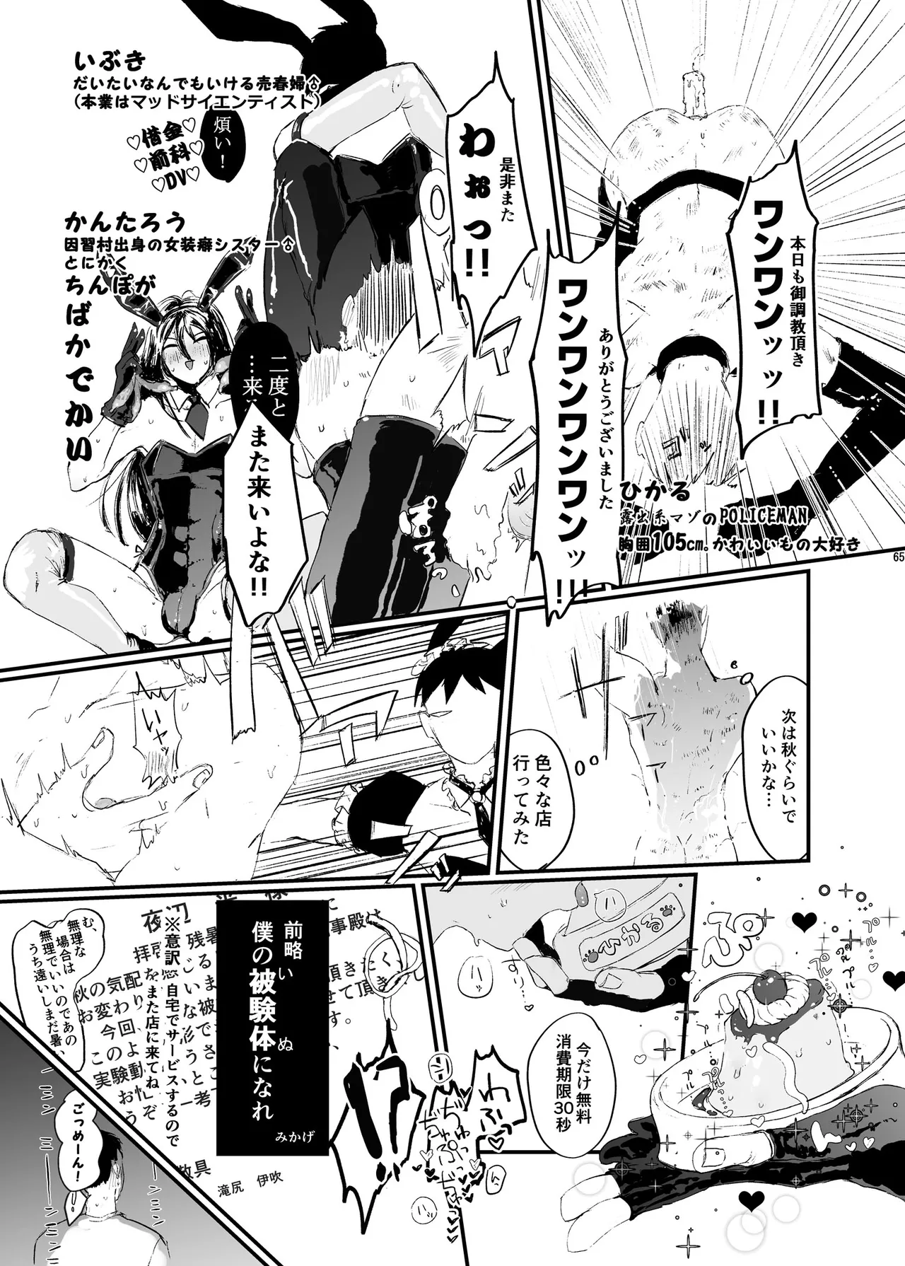 ボンデージ服男・ボンデージ服男合同誌 Page.64