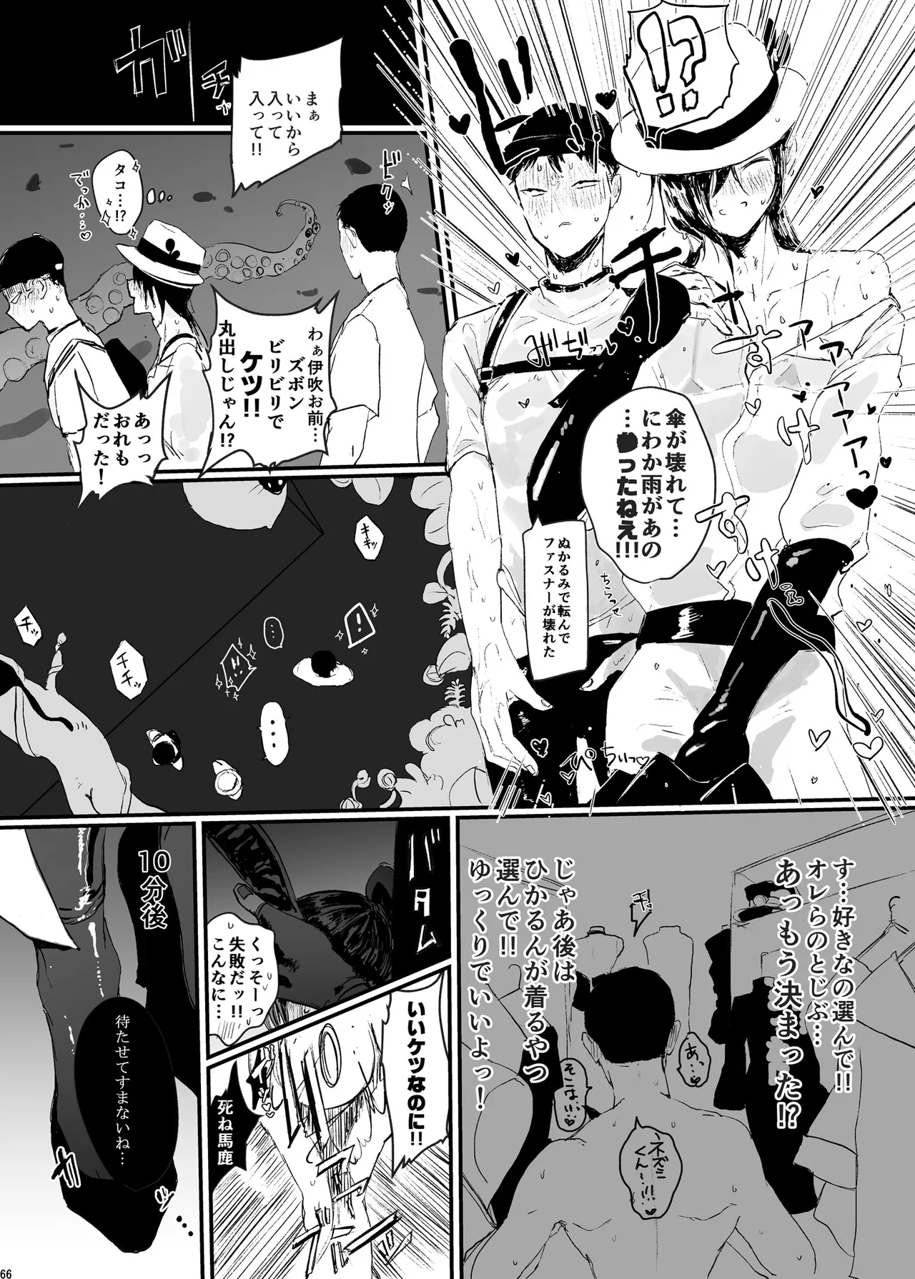 ボンデージ服男・ボンデージ服男合同誌 Page.65