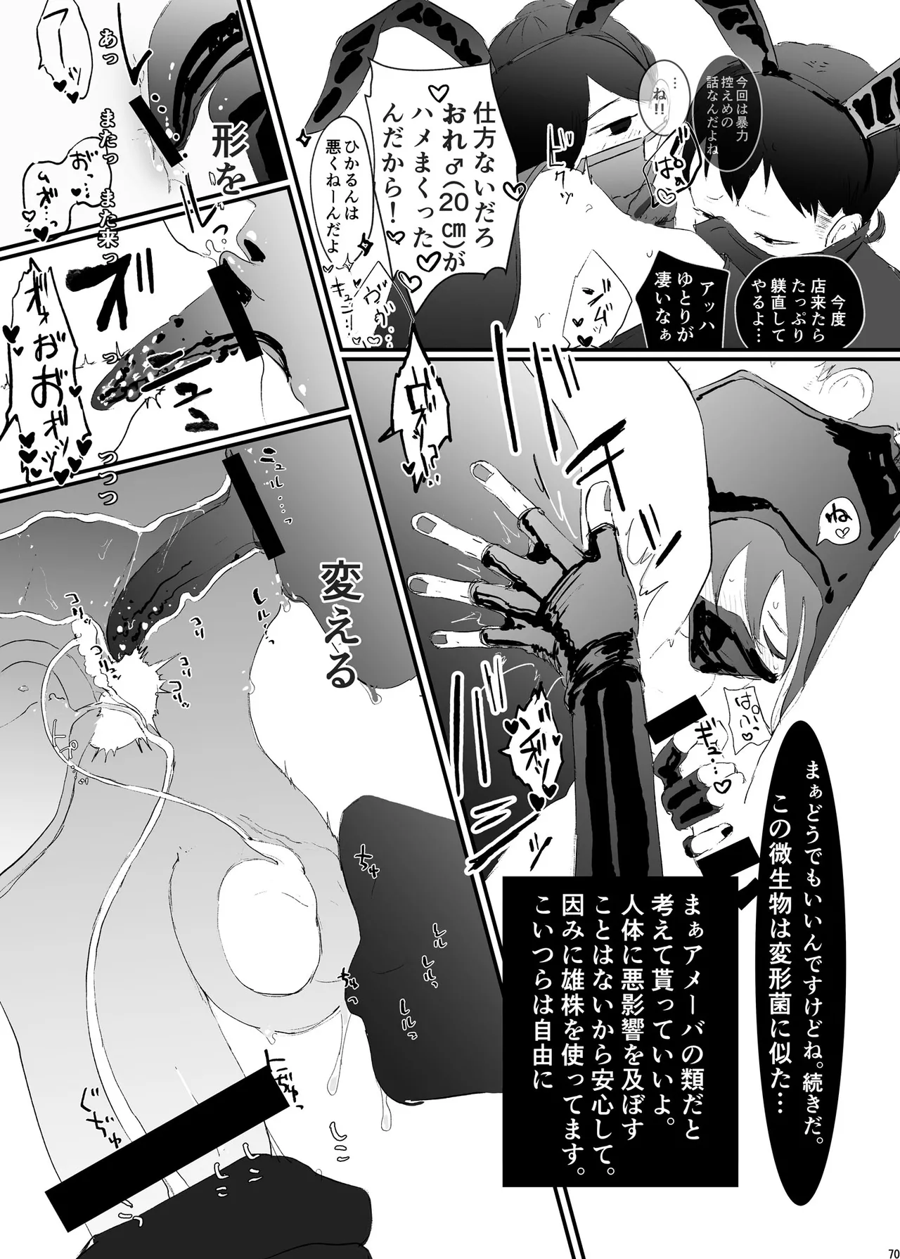 ボンデージ服男・ボンデージ服男合同誌 Page.69