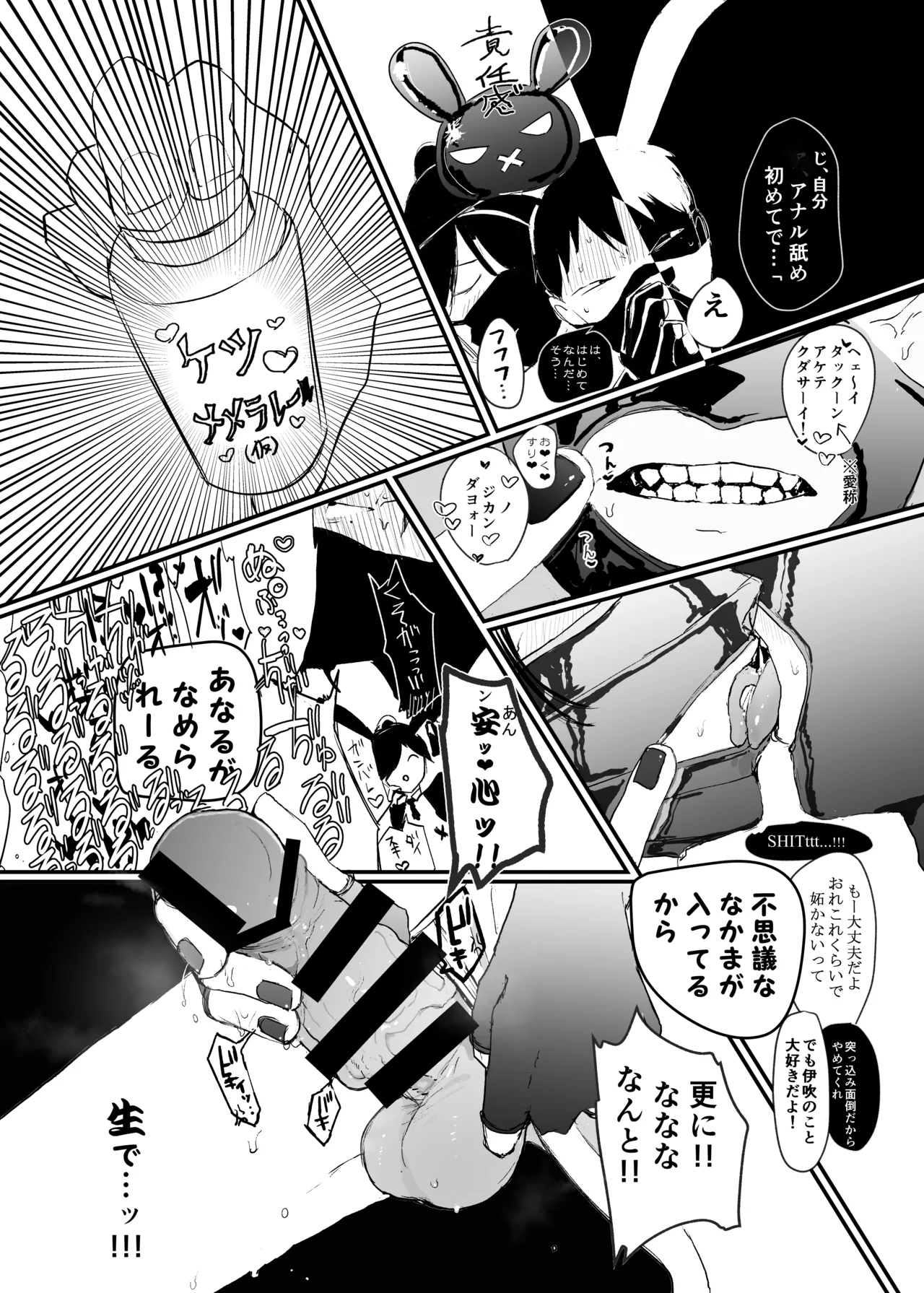 ボンデージ服男・ボンデージ服男合同誌 Page.71