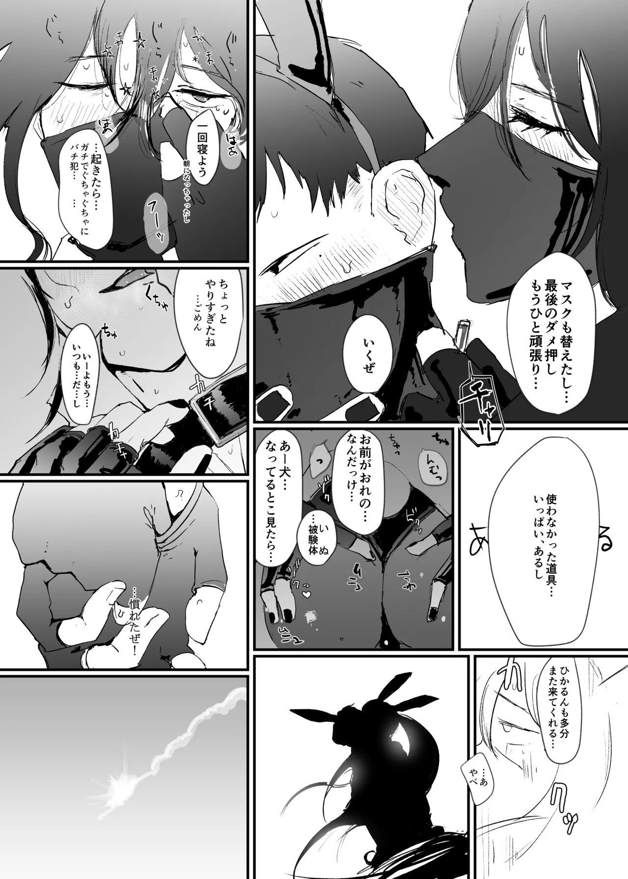 ボンデージ服男・ボンデージ服男合同誌 Page.73