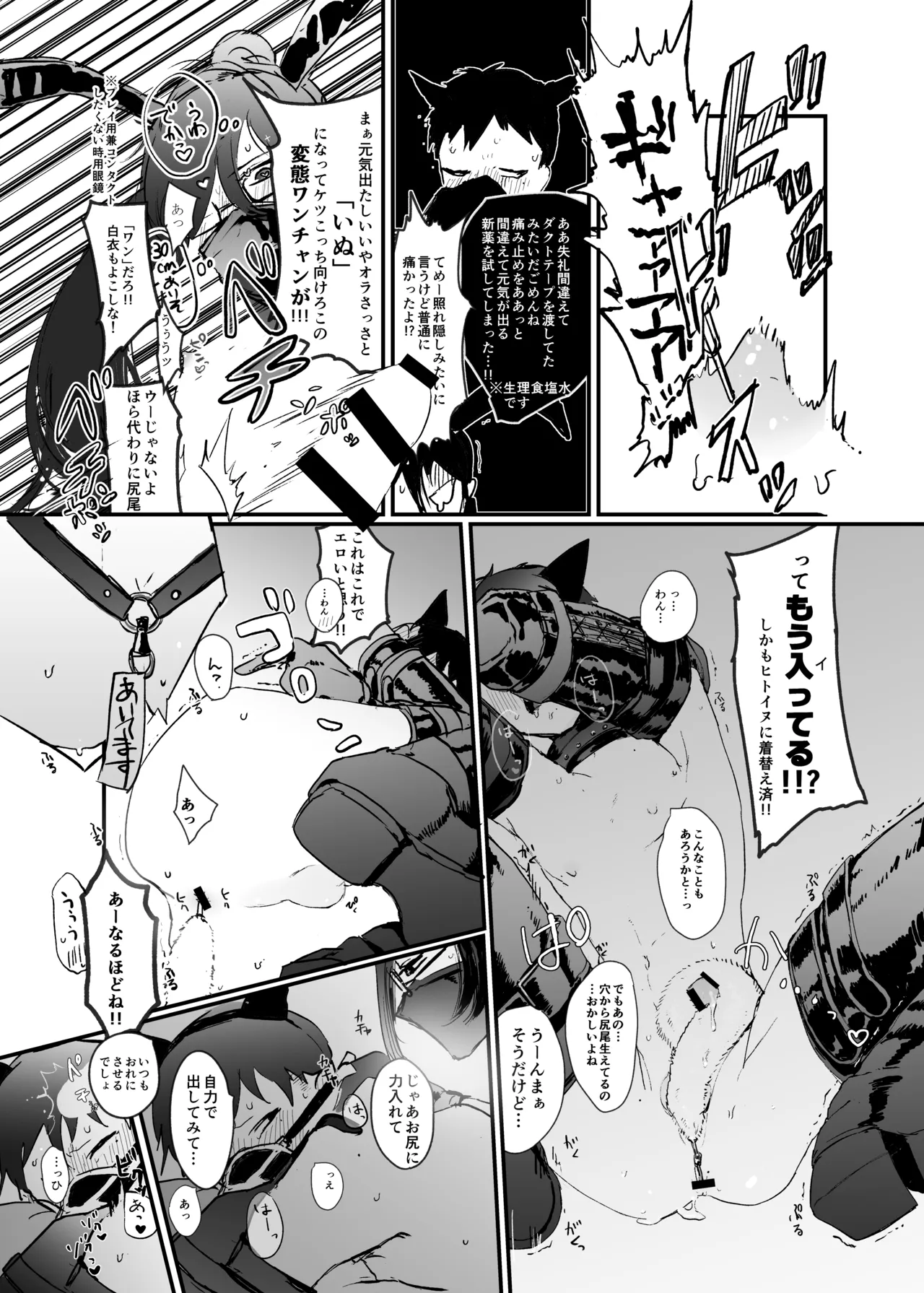 ボンデージ服男・ボンデージ服男合同誌 Page.74