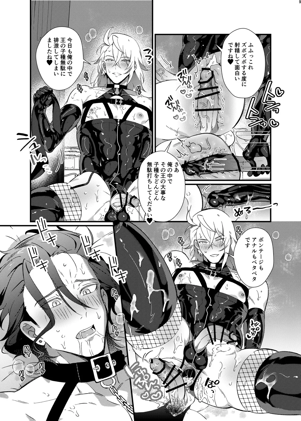 ボンデージ服男・ボンデージ服男合同誌 Page.8