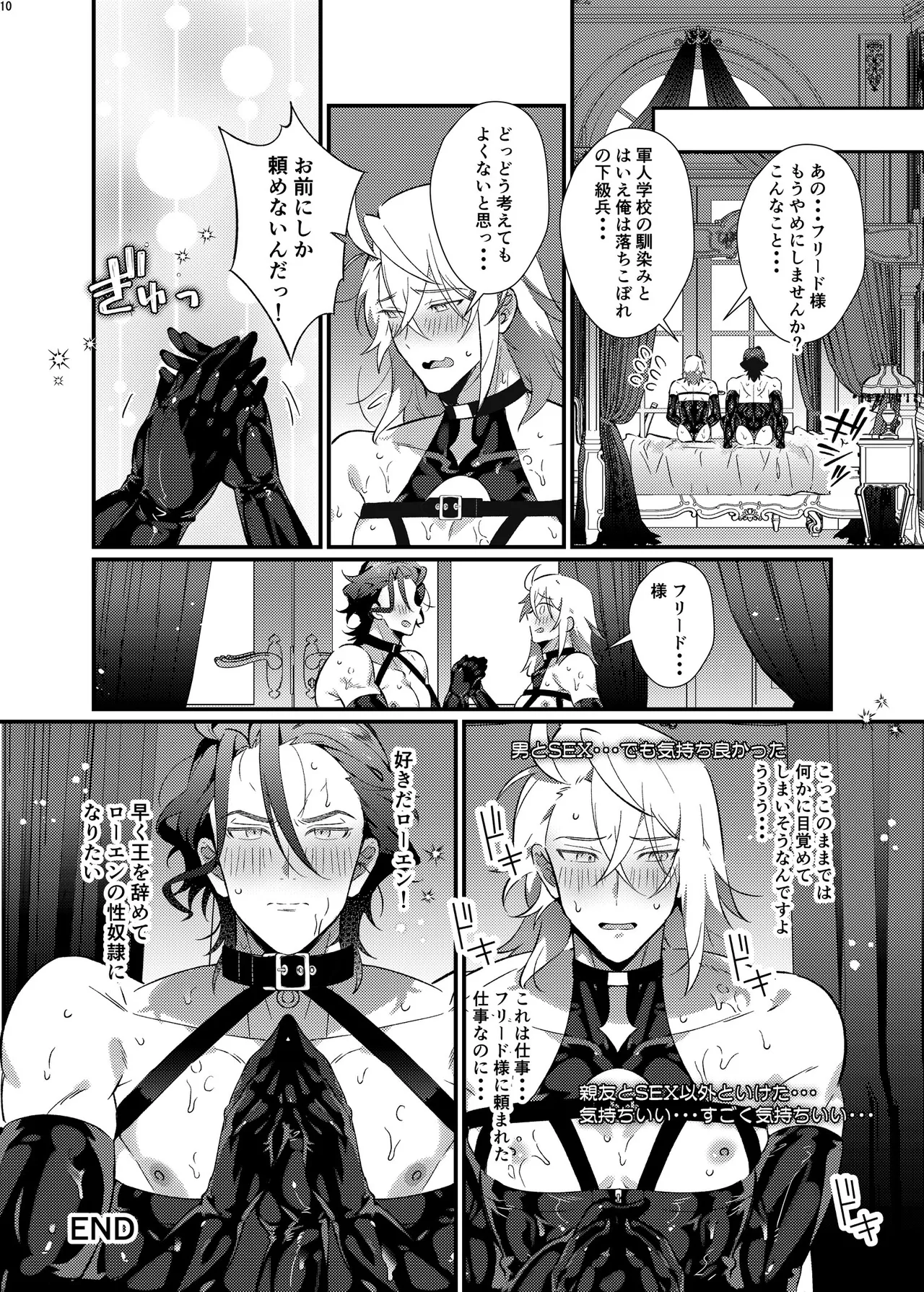 ボンデージ服男・ボンデージ服男合同誌 Page.9