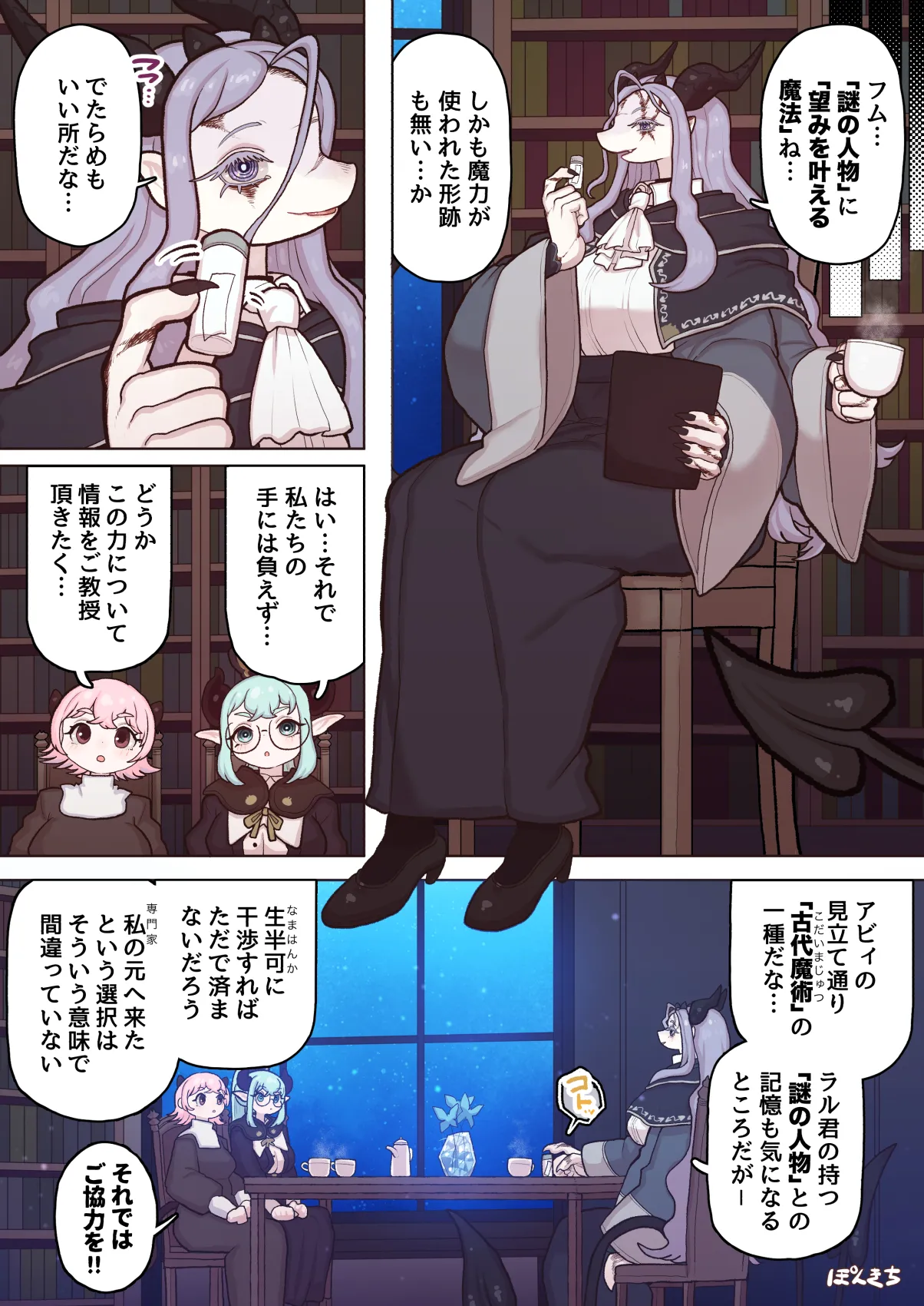 サキュバスの先生 FILE.12【禁術の魔女編】 Page.11