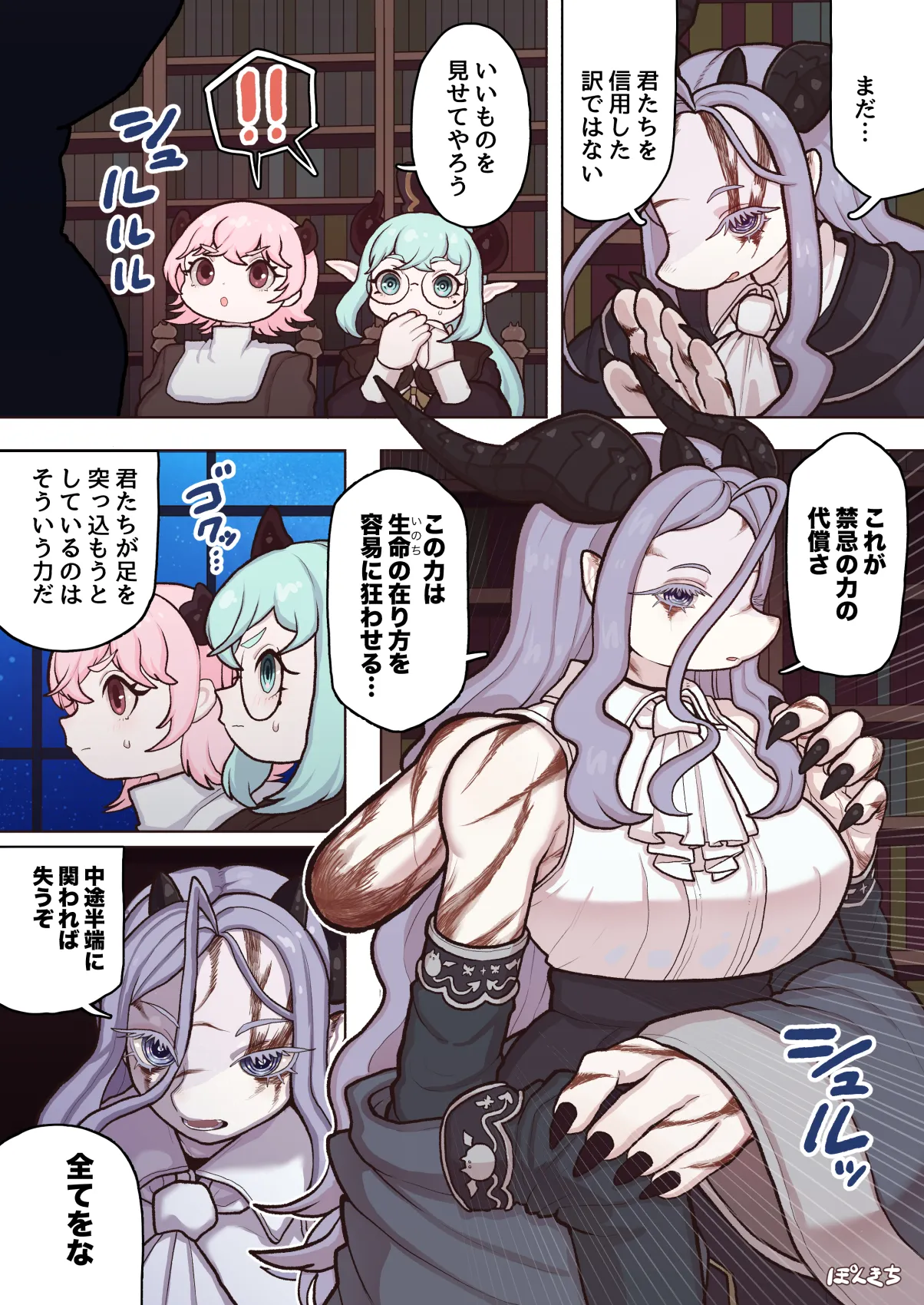 サキュバスの先生 FILE.12【禁術の魔女編】 Page.12