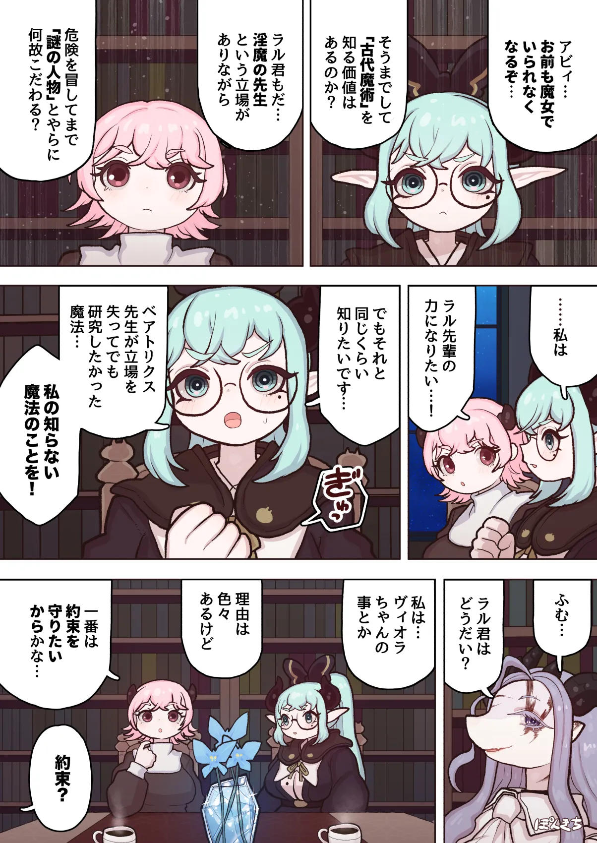 サキュバスの先生 FILE.12【禁術の魔女編】 Page.13