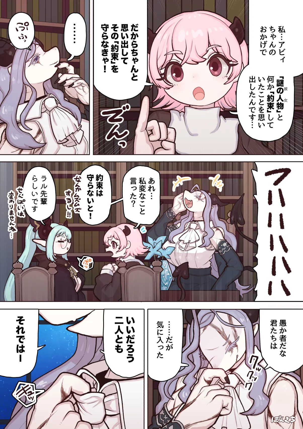 サキュバスの先生 FILE.12【禁術の魔女編】 Page.14