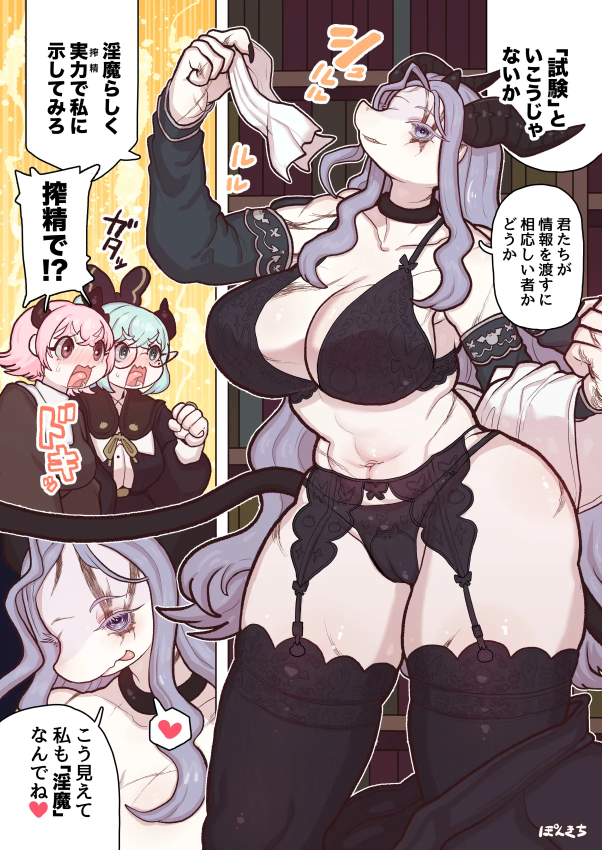 サキュバスの先生 FILE.12【禁術の魔女編】 Page.15