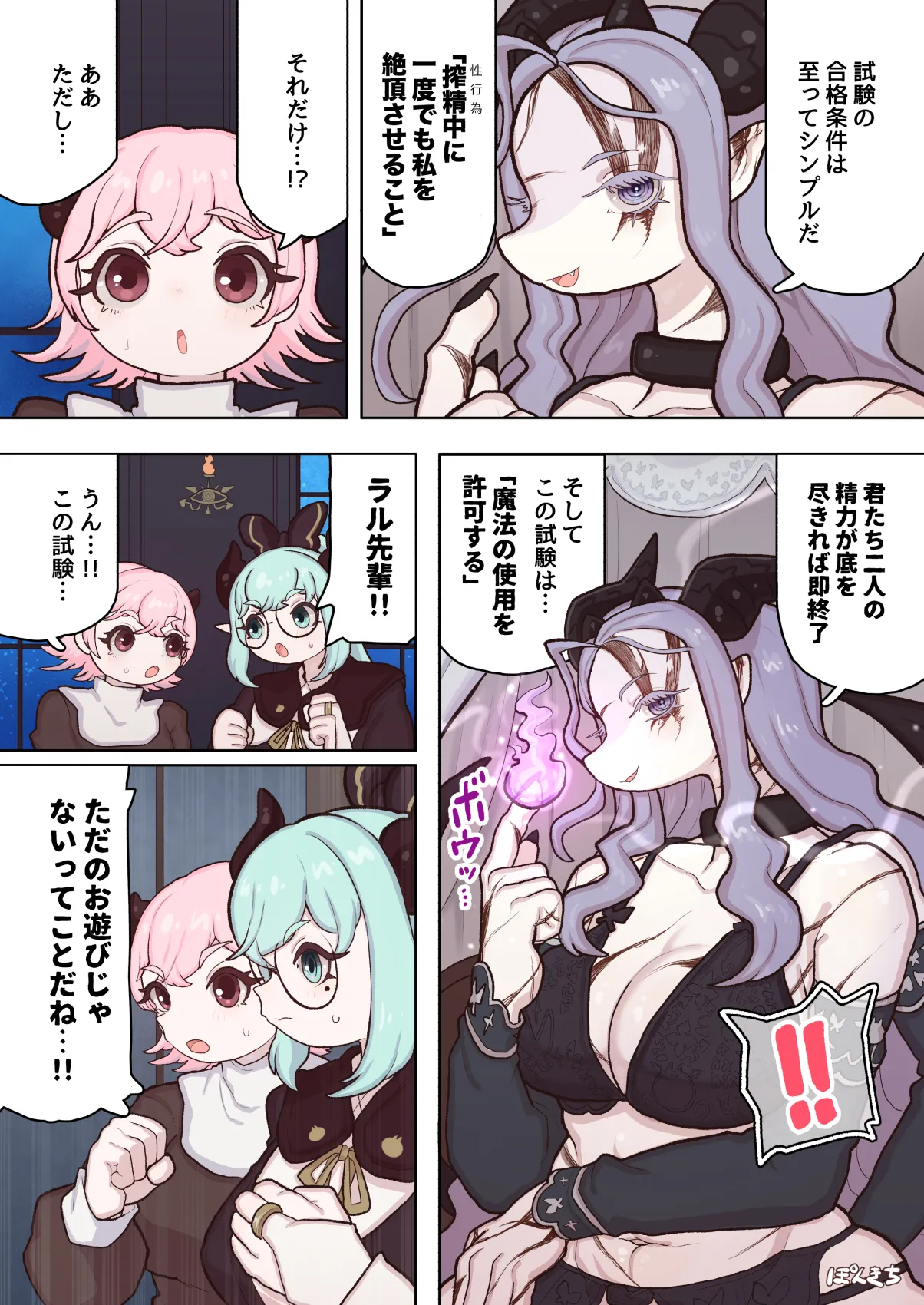 サキュバスの先生 FILE.12【禁術の魔女編】 Page.16