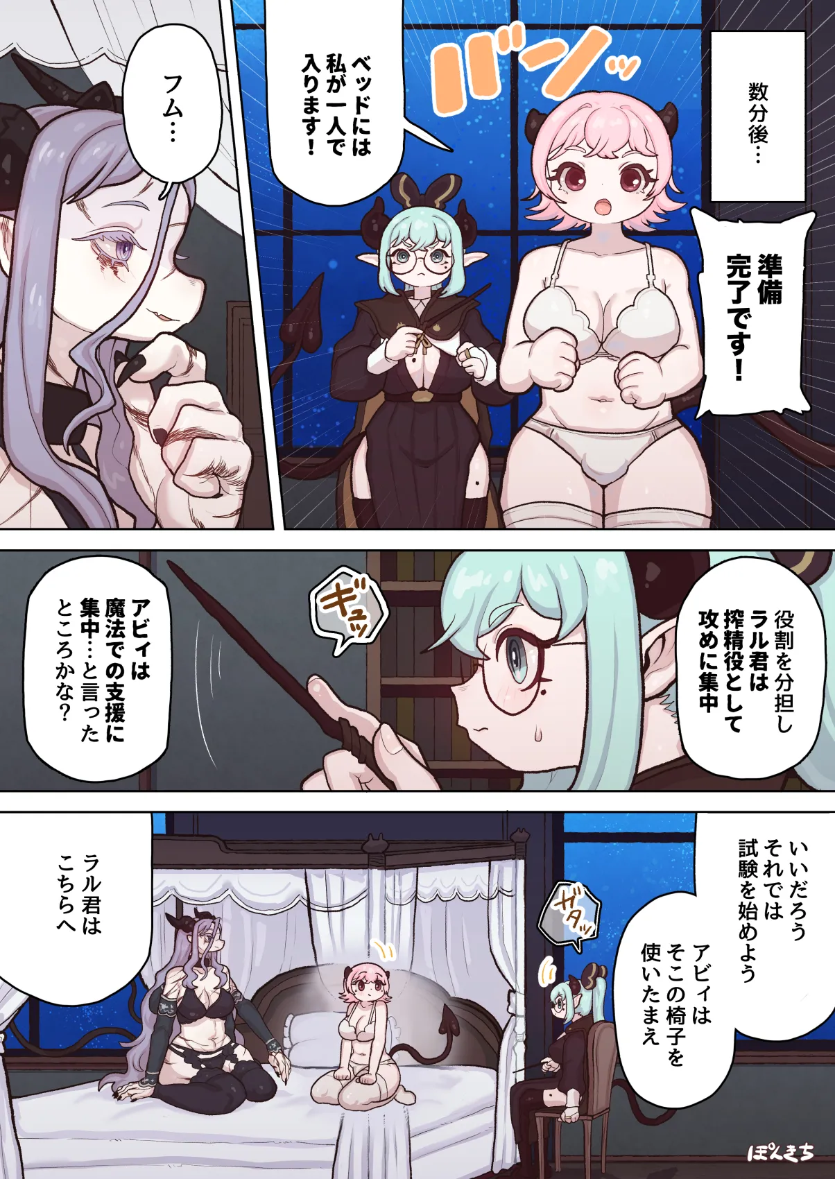 サキュバスの先生 FILE.12【禁術の魔女編】 Page.18