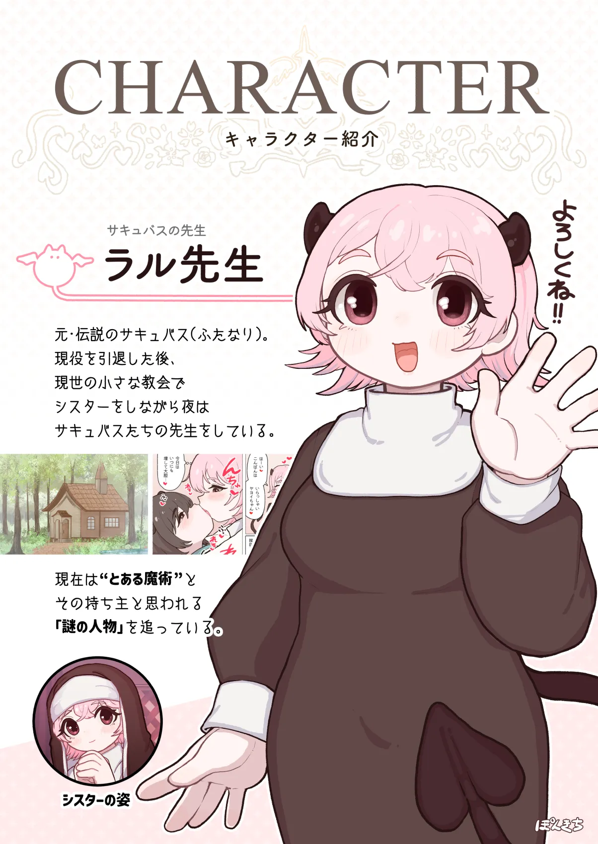 サキュバスの先生 FILE.12【禁術の魔女編】 Page.2