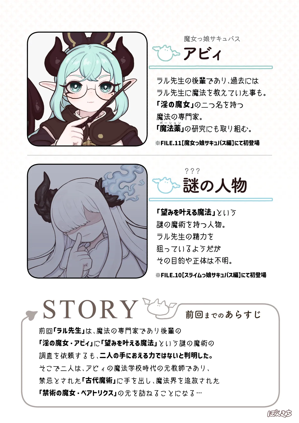 サキュバスの先生 FILE.12【禁術の魔女編】 Page.3