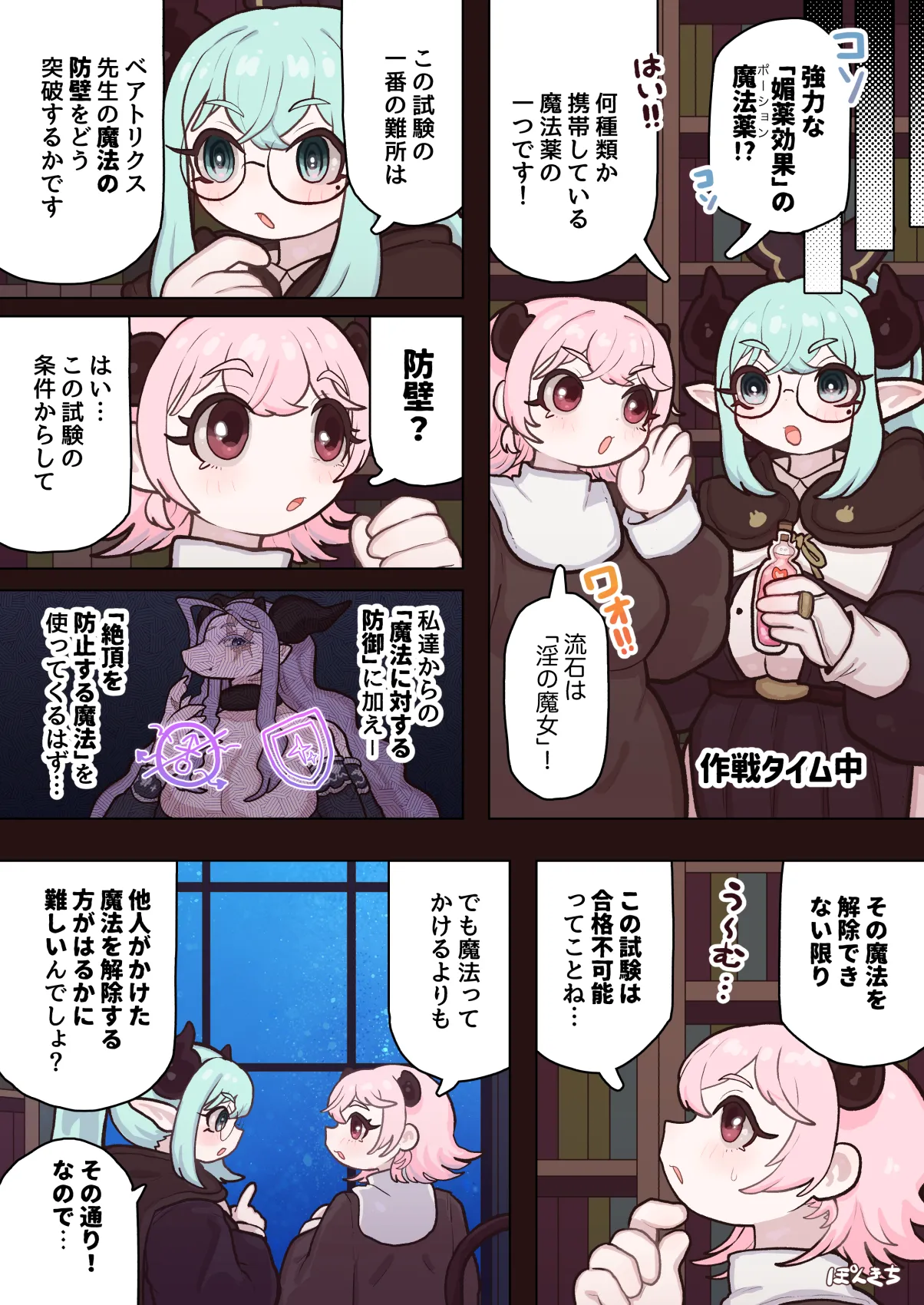 サキュバスの先生 FILE.12【禁術の魔女編】 Page.36