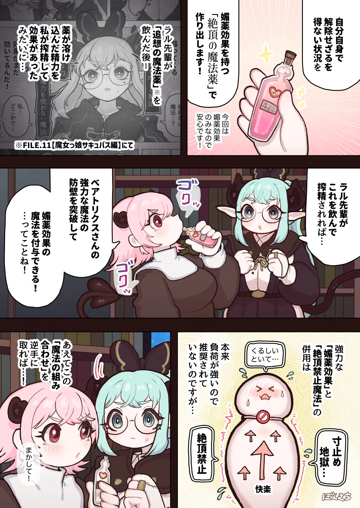 サキュバスの先生 FILE.12【禁術の魔女編】 Page.37