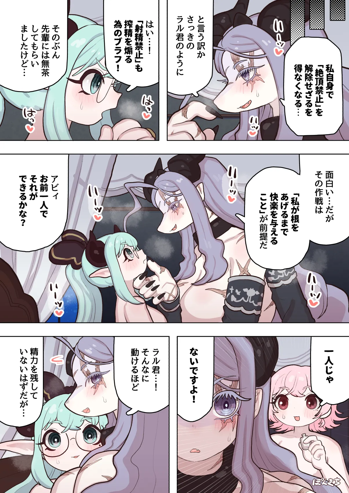 サキュバスの先生 FILE.12【禁術の魔女編】 Page.38