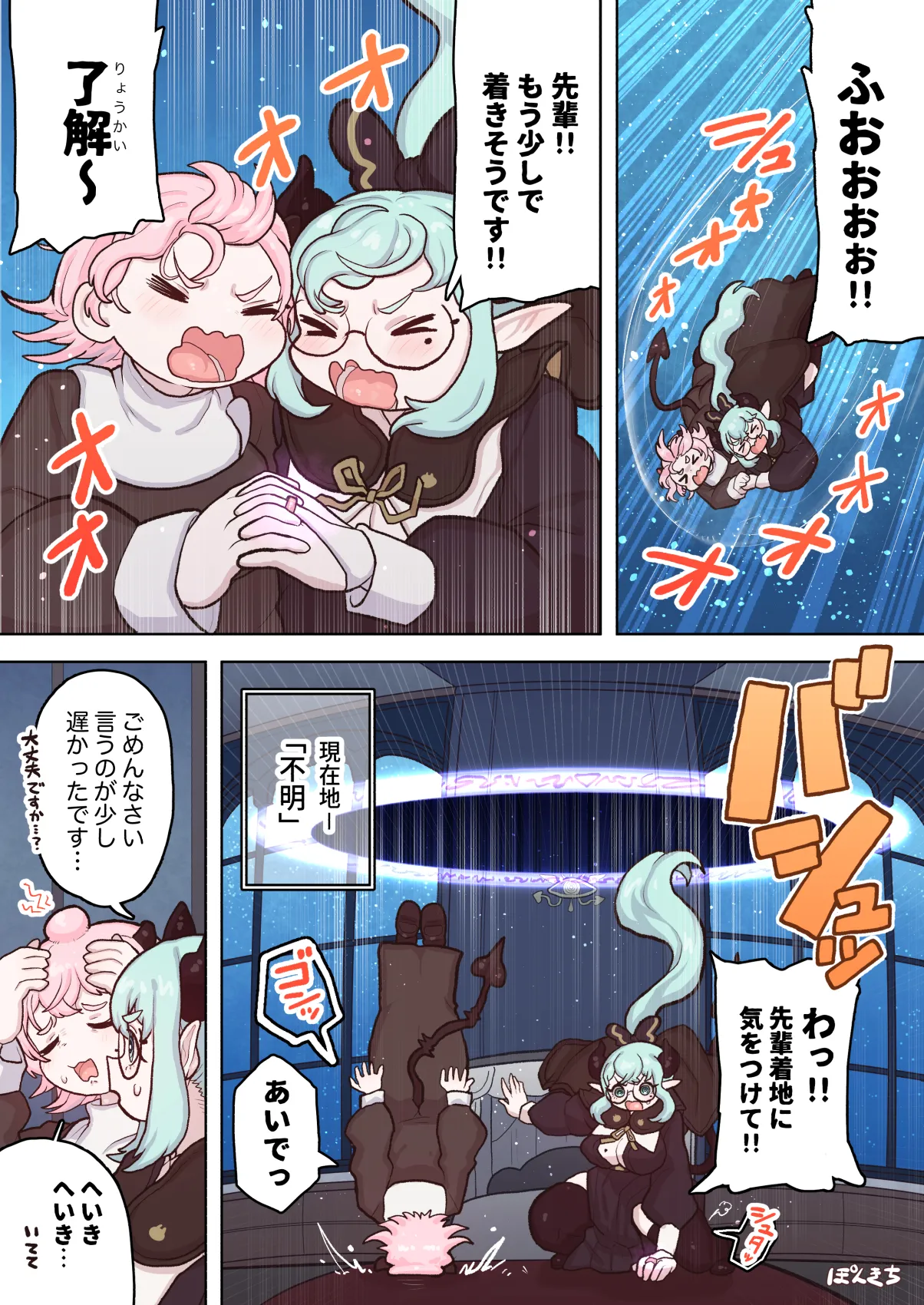 サキュバスの先生 FILE.12【禁術の魔女編】 Page.4