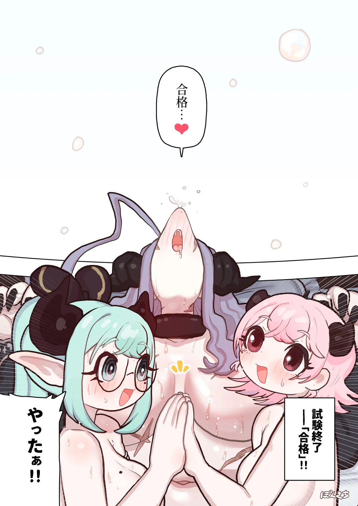 サキュバスの先生 FILE.12【禁術の魔女編】 Page.47