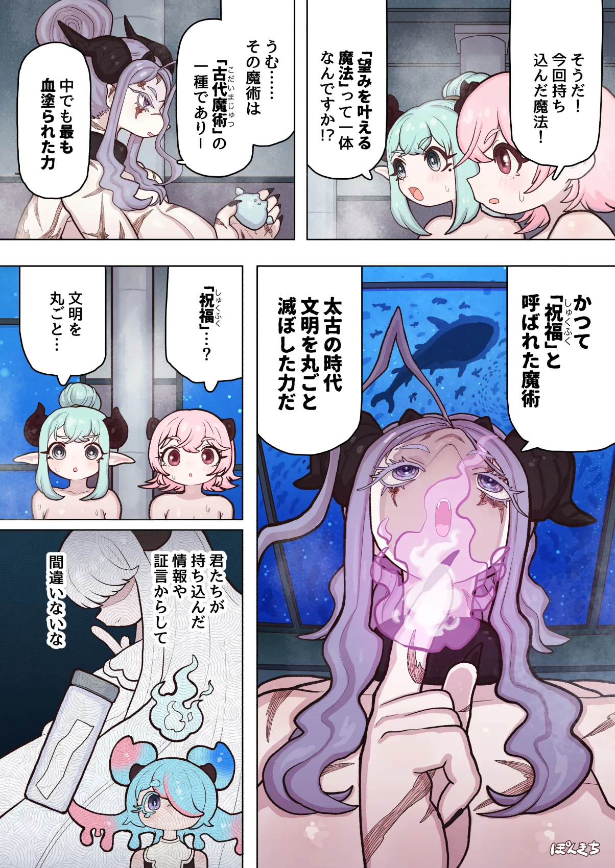サキュバスの先生 FILE.12【禁術の魔女編】 Page.49
