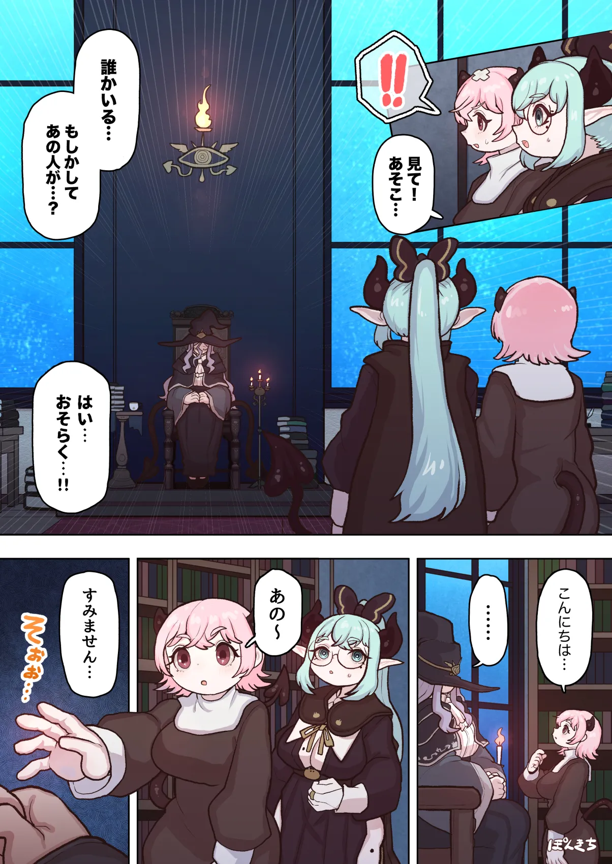 サキュバスの先生 FILE.12【禁術の魔女編】 Page.5