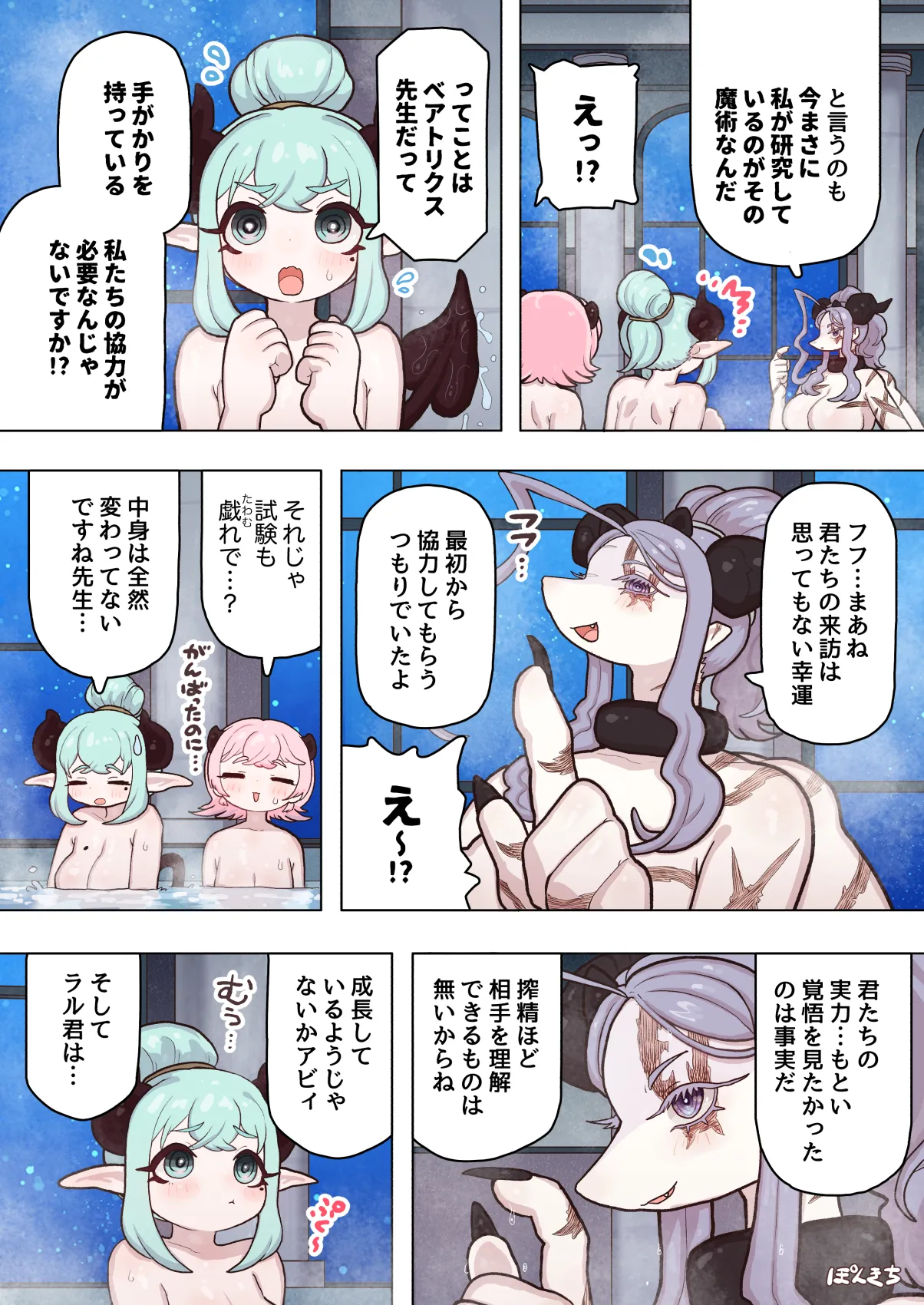 サキュバスの先生 FILE.12【禁術の魔女編】 Page.50