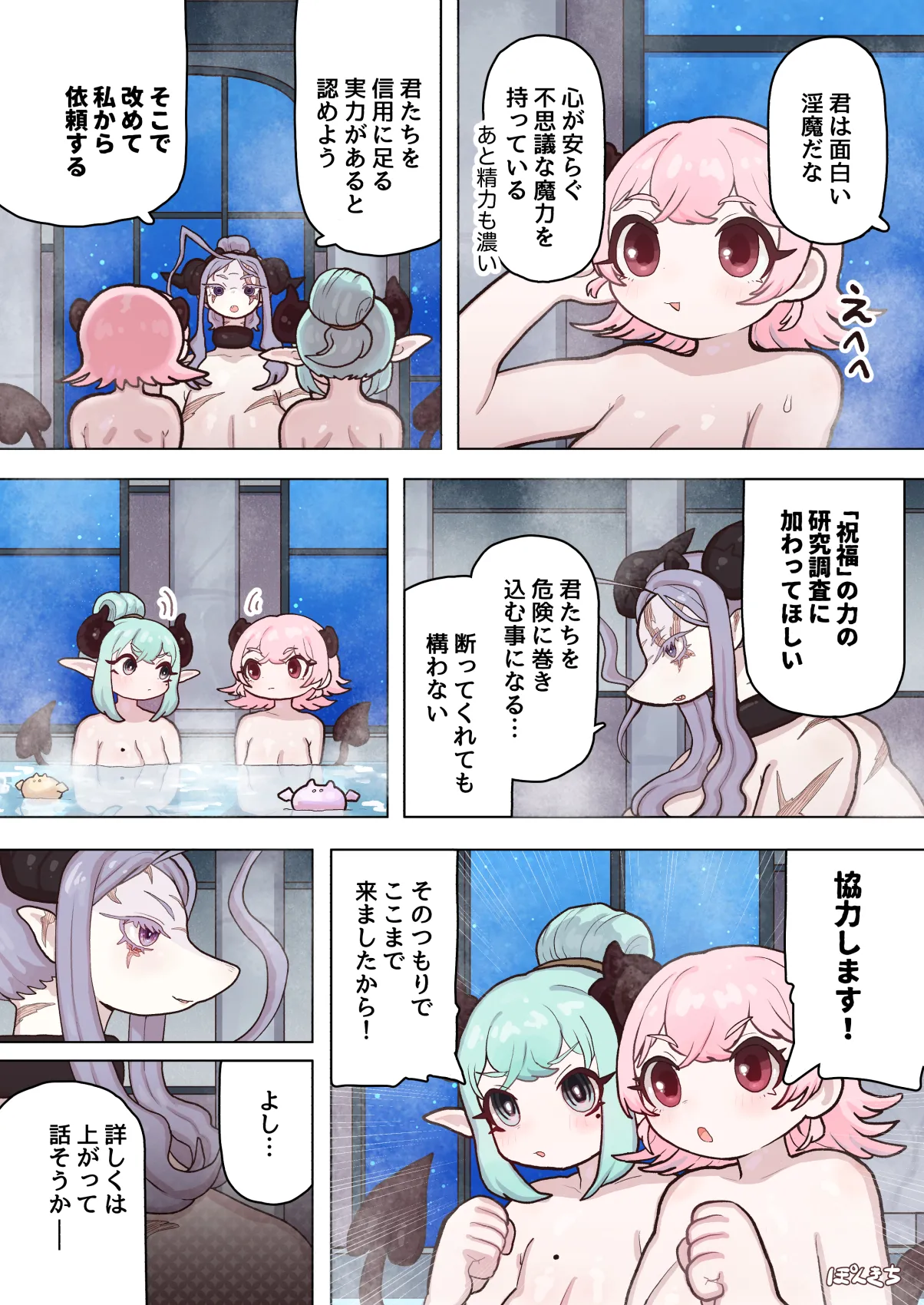 サキュバスの先生 FILE.12【禁術の魔女編】 Page.51