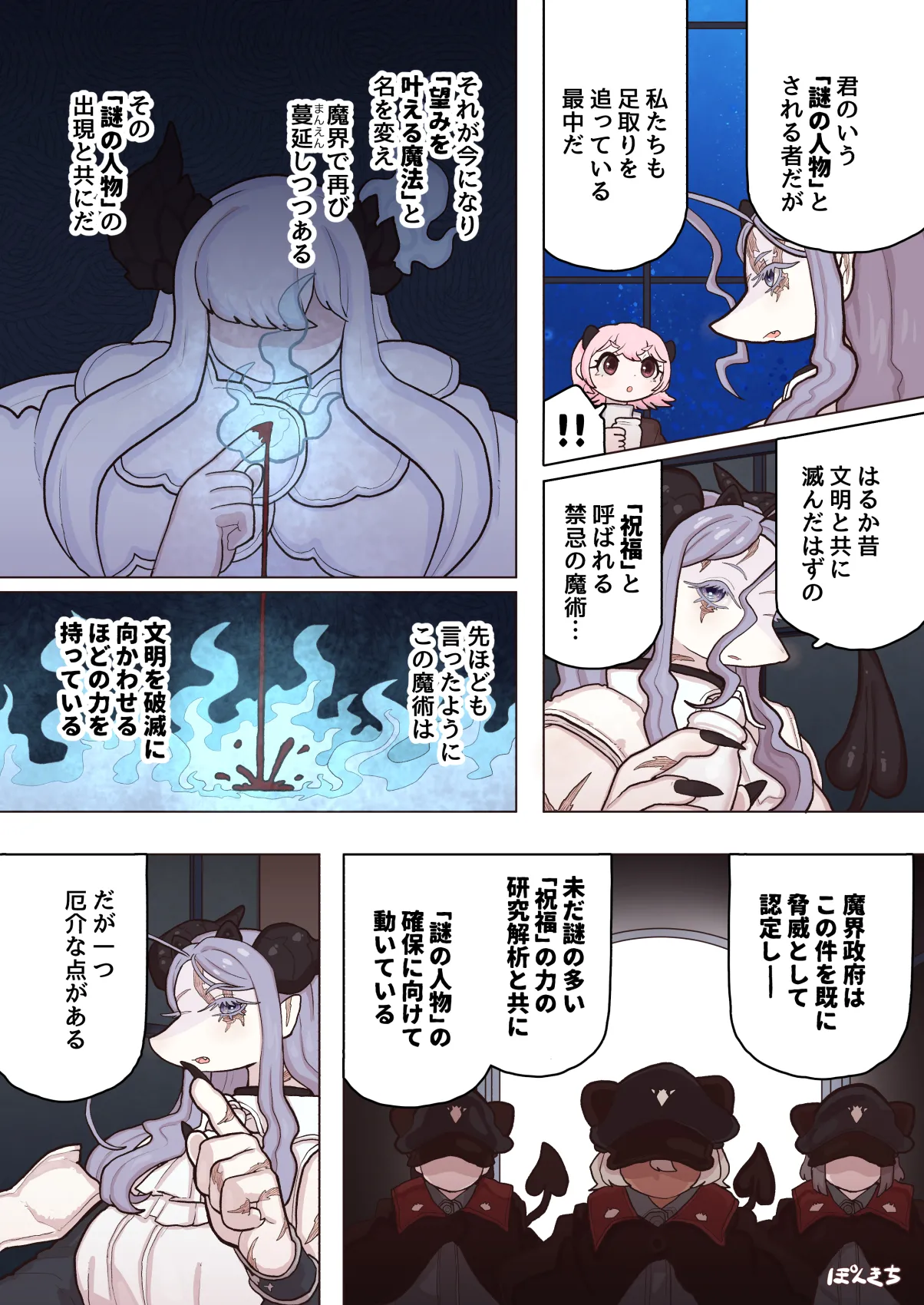 サキュバスの先生 FILE.12【禁術の魔女編】 Page.53