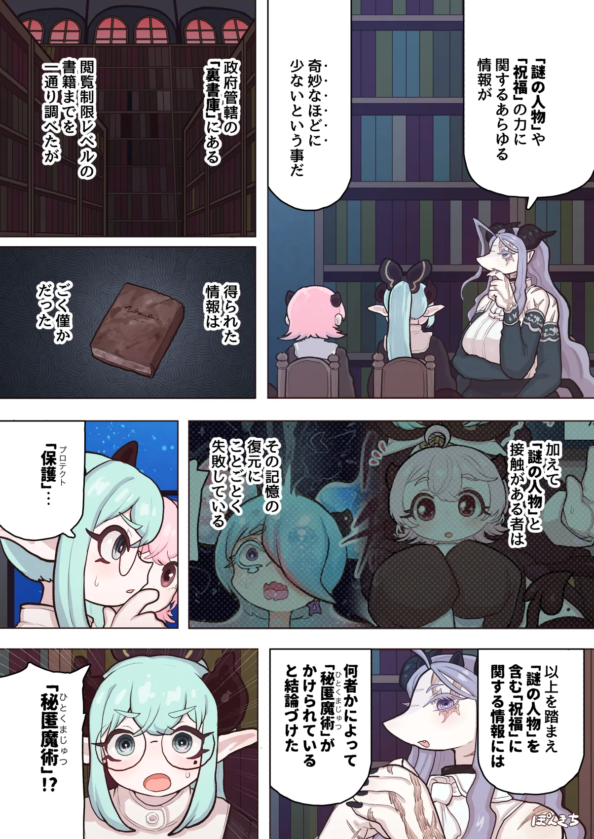 サキュバスの先生 FILE.12【禁術の魔女編】 Page.54