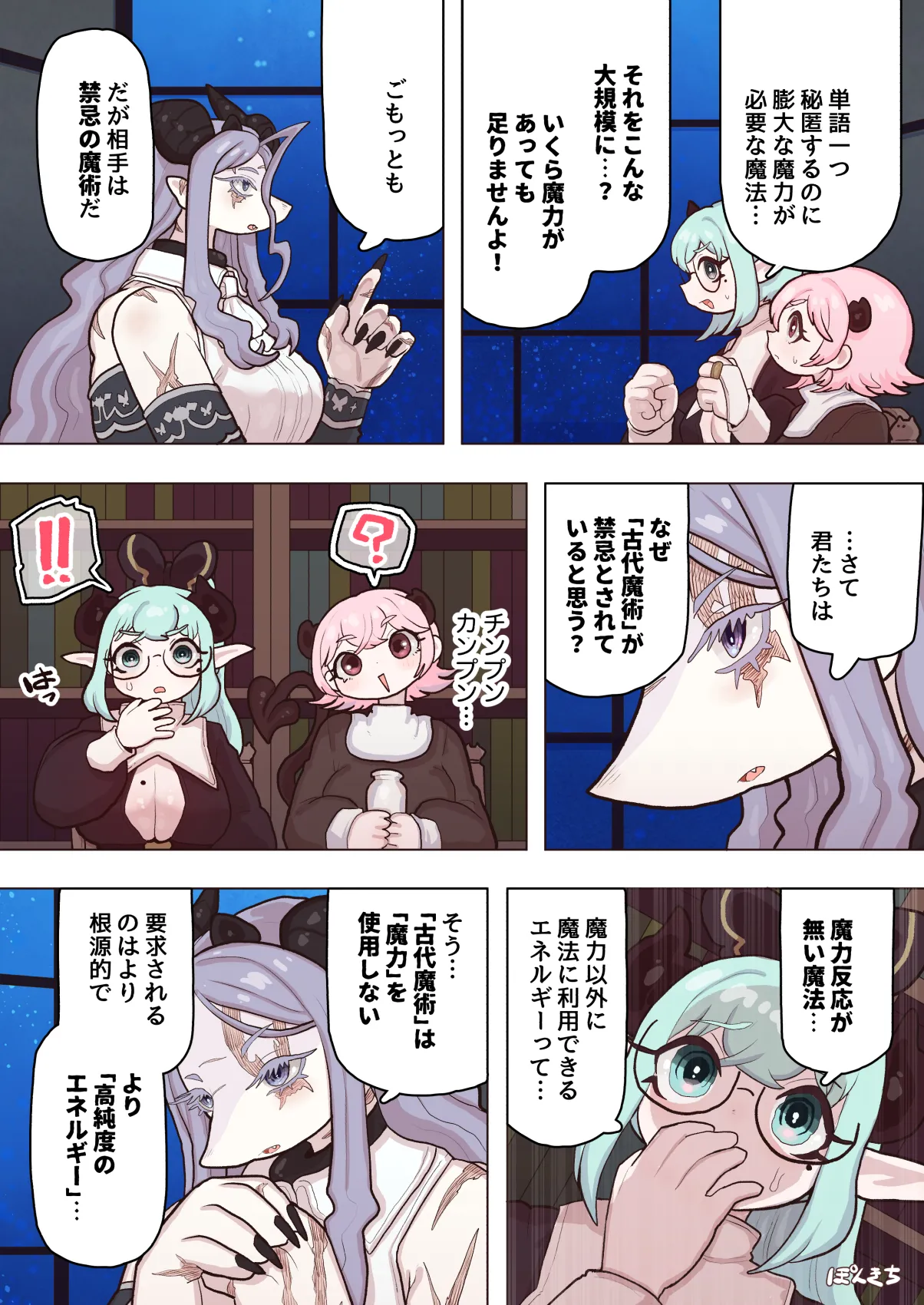 サキュバスの先生 FILE.12【禁術の魔女編】 Page.55