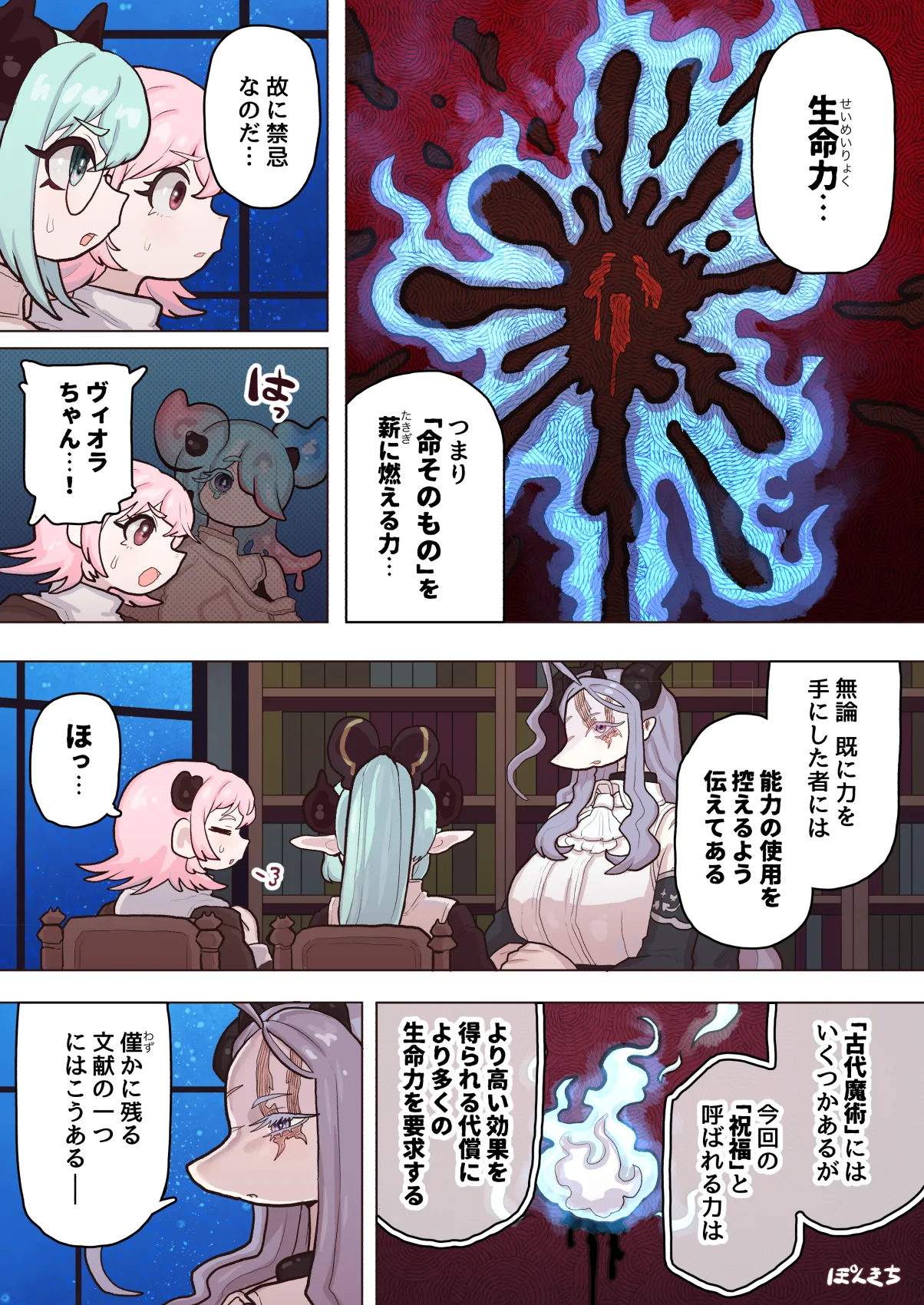 サキュバスの先生 FILE.12【禁術の魔女編】 Page.56