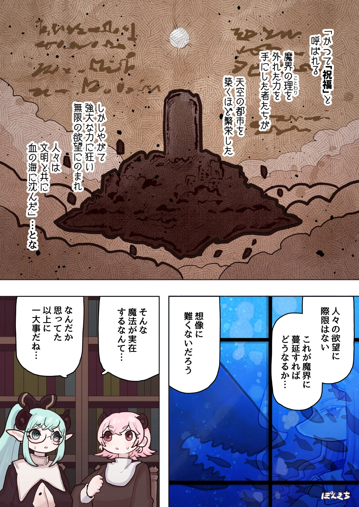 サキュバスの先生 FILE.12【禁術の魔女編】 Page.57