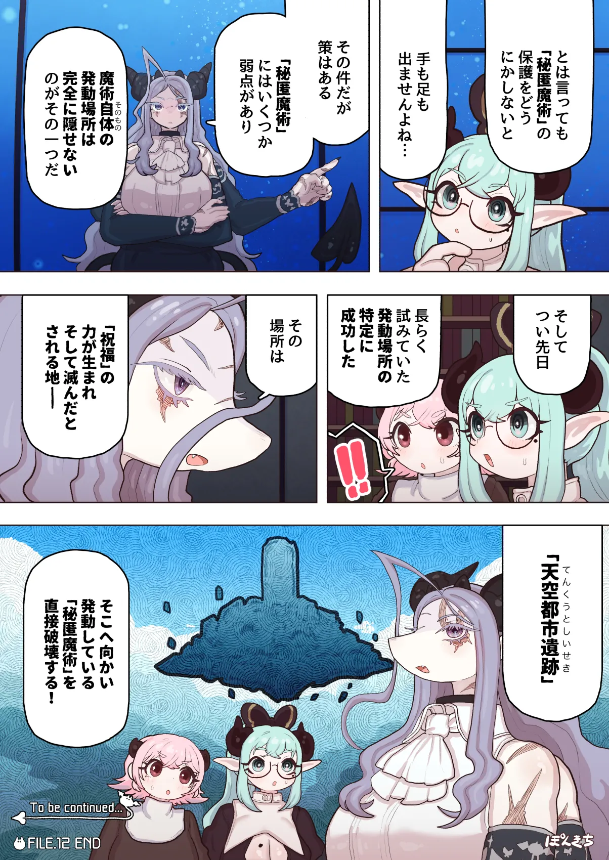 サキュバスの先生 FILE.12【禁術の魔女編】 Page.59