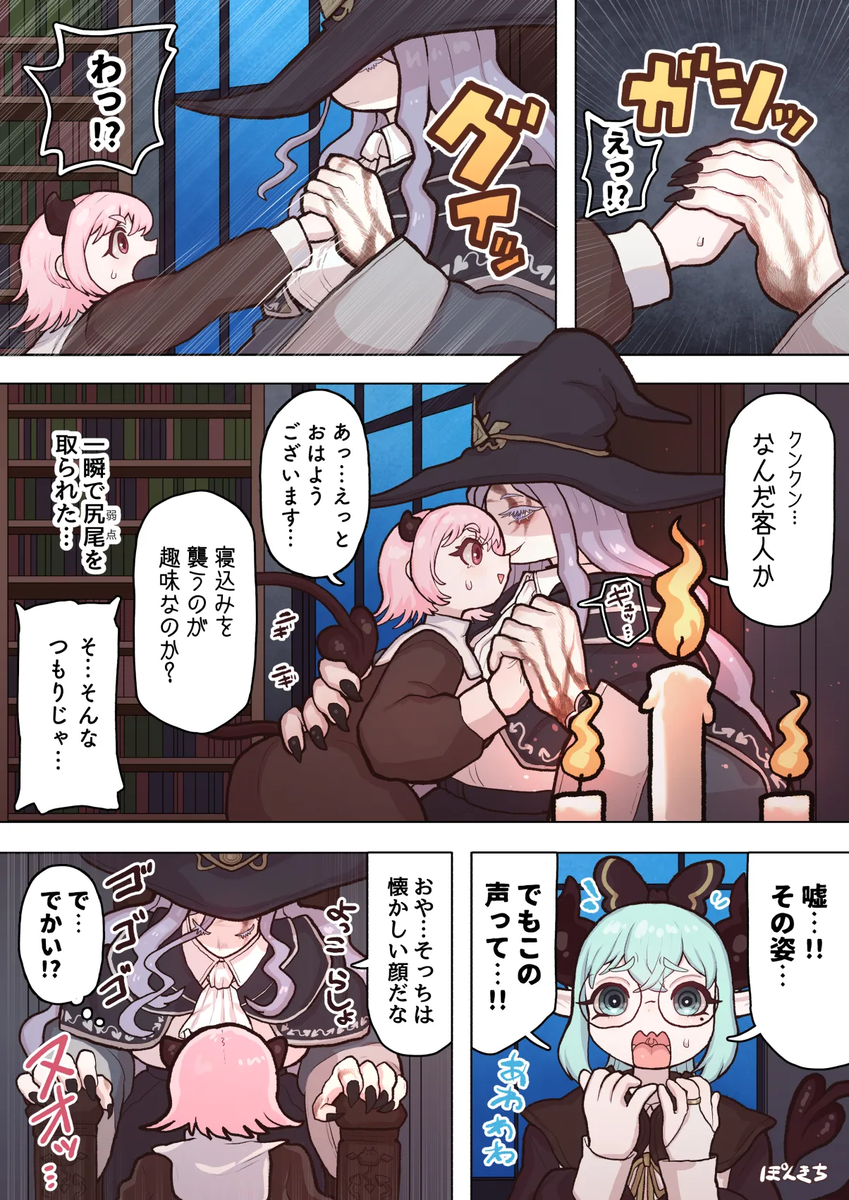 サキュバスの先生 FILE.12【禁術の魔女編】 Page.6