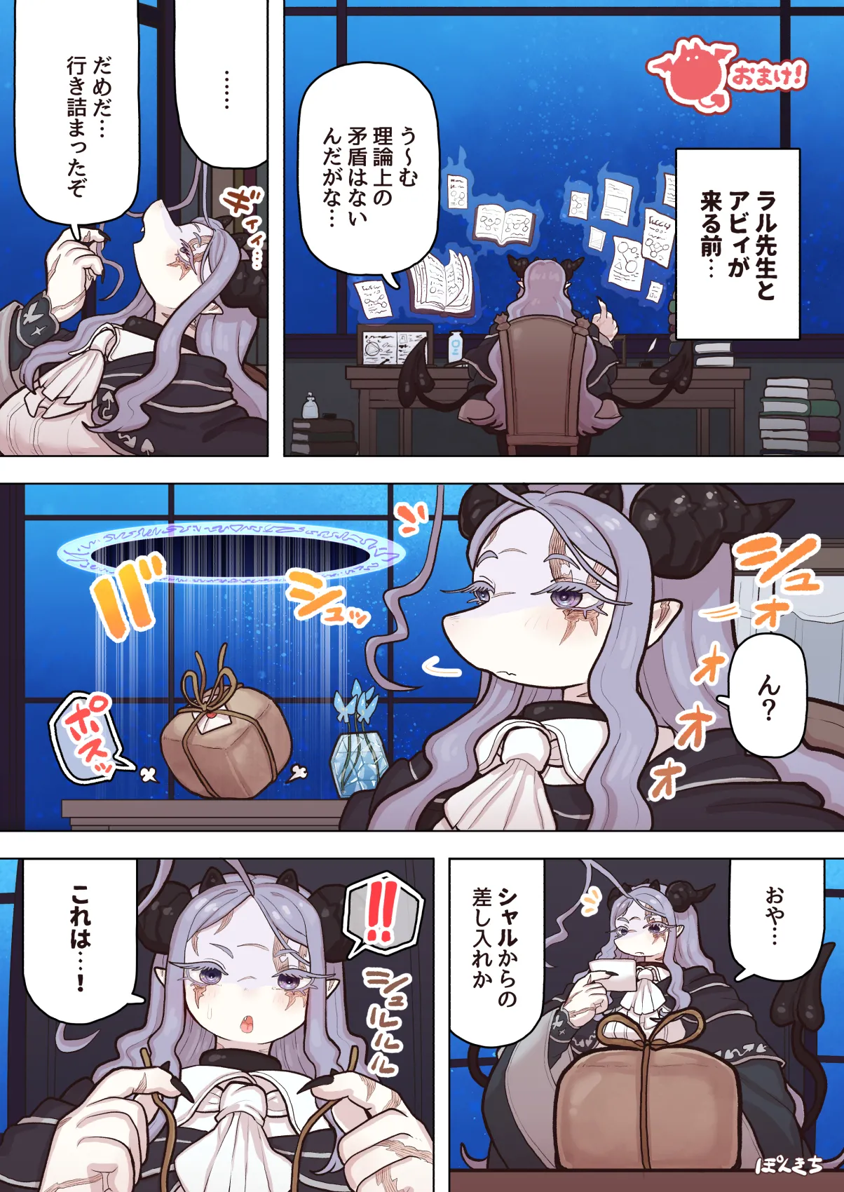 サキュバスの先生 FILE.12【禁術の魔女編】 Page.60