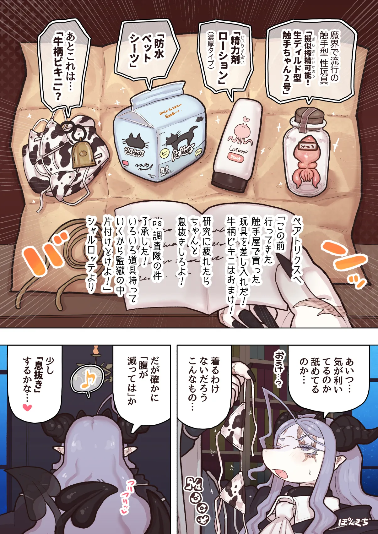 サキュバスの先生 FILE.12【禁術の魔女編】 Page.61