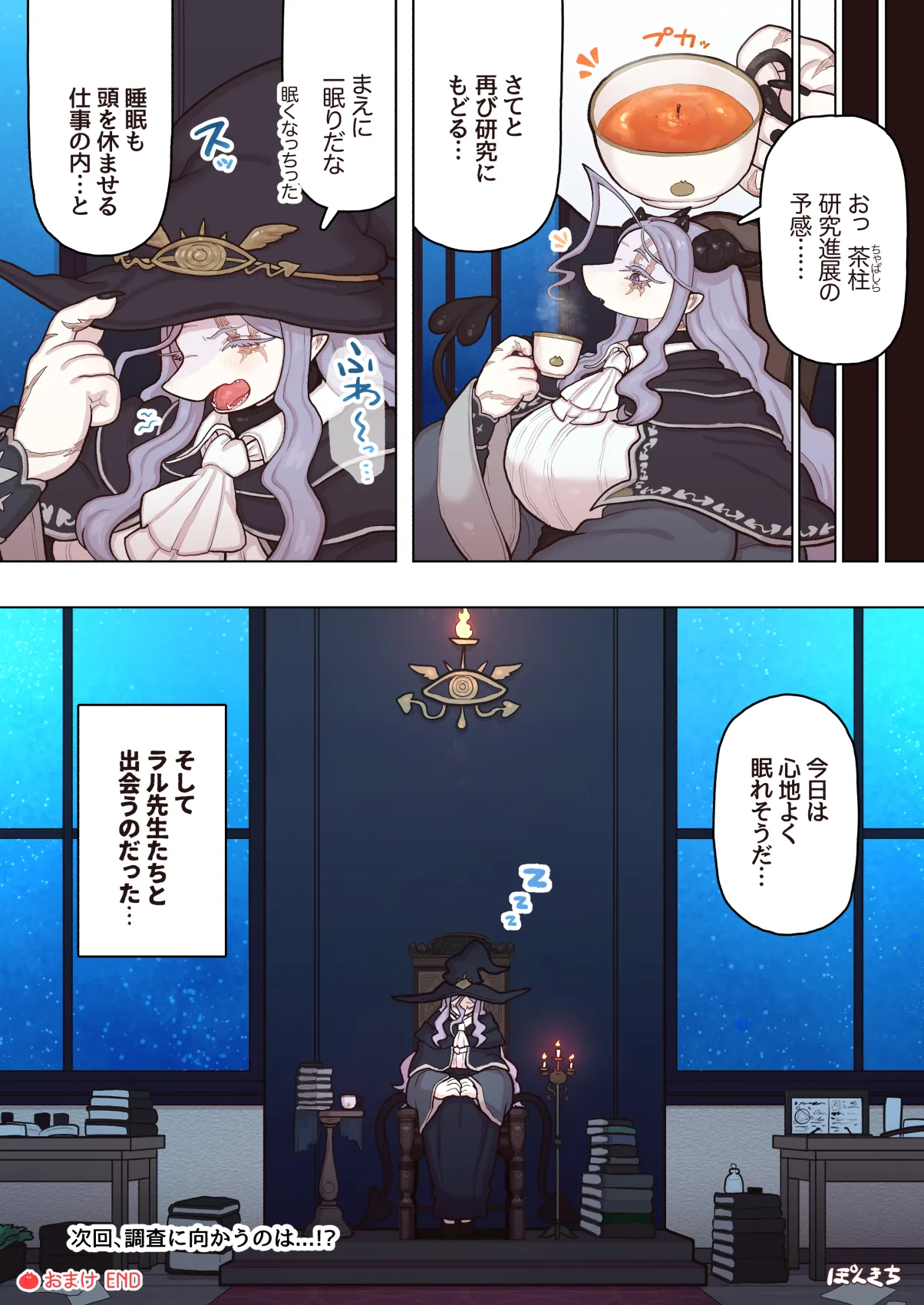 サキュバスの先生 FILE.12【禁術の魔女編】 Page.69