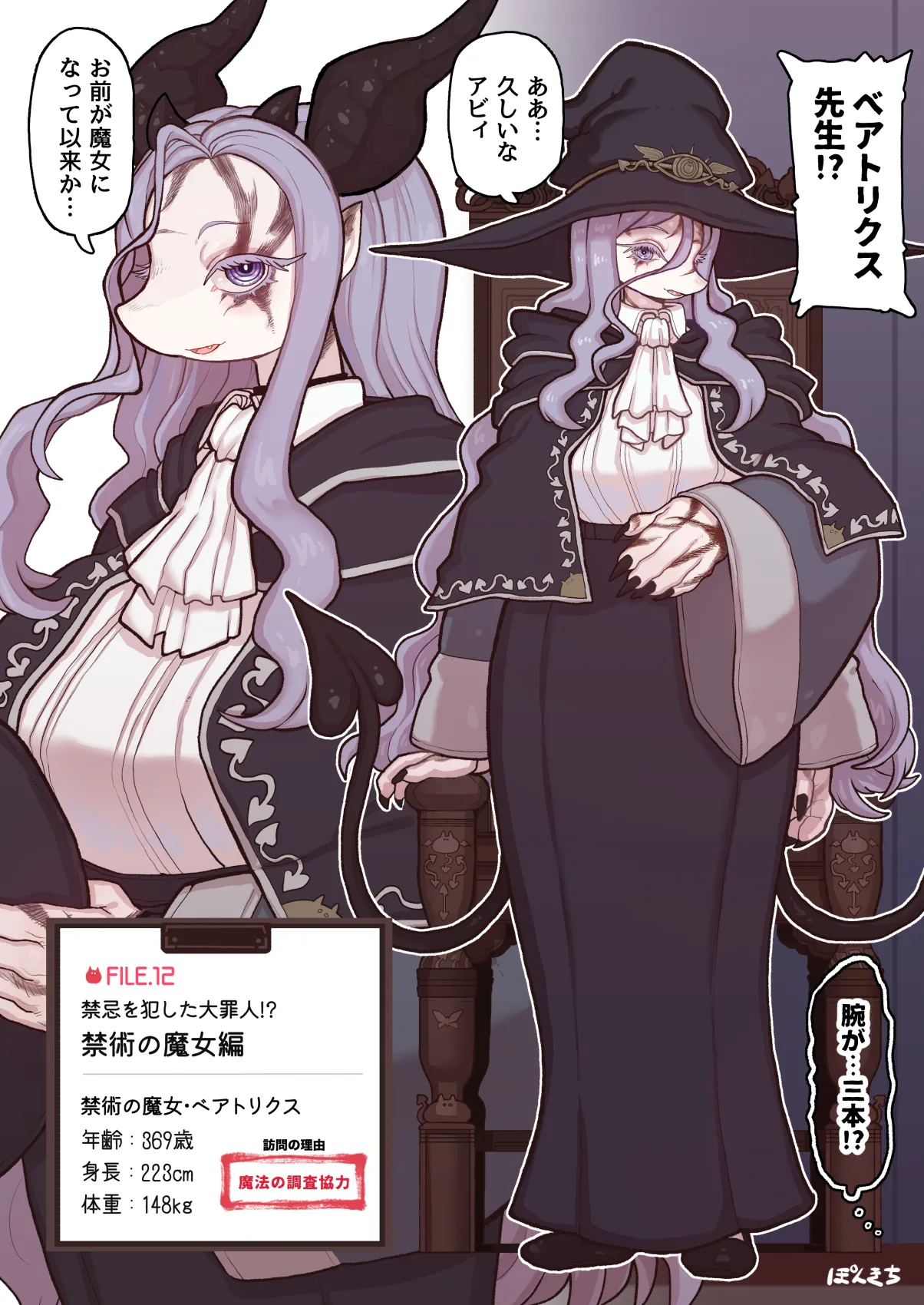 サキュバスの先生 FILE.12【禁術の魔女編】 Page.7