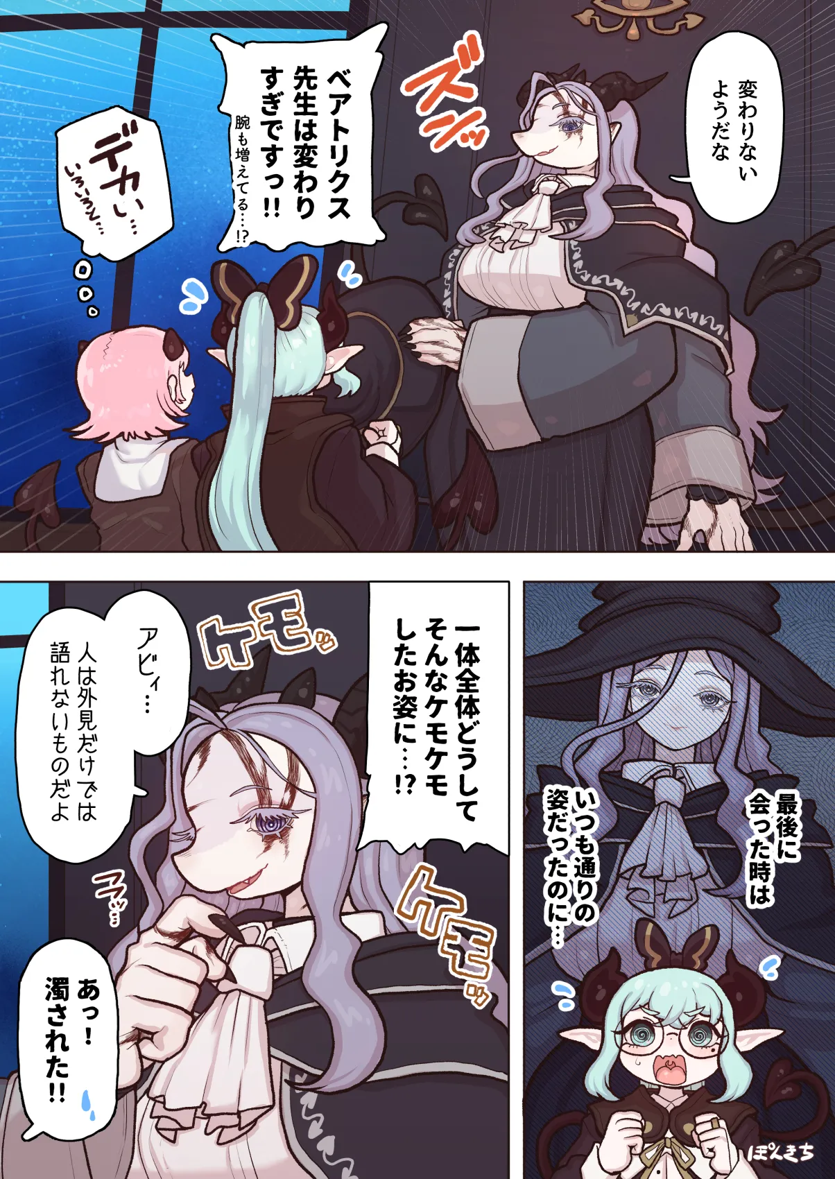 サキュバスの先生 FILE.12【禁術の魔女編】 Page.8
