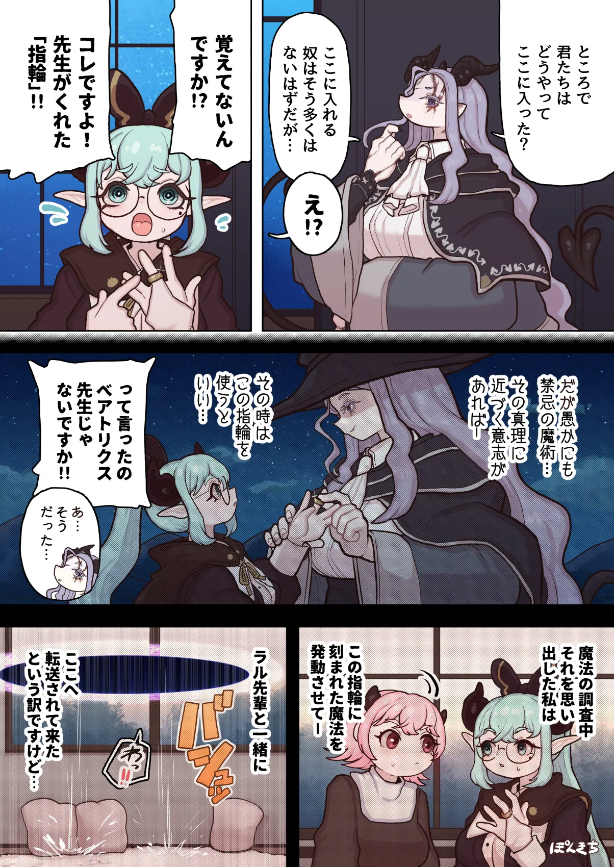 サキュバスの先生 FILE.12【禁術の魔女編】 Page.9