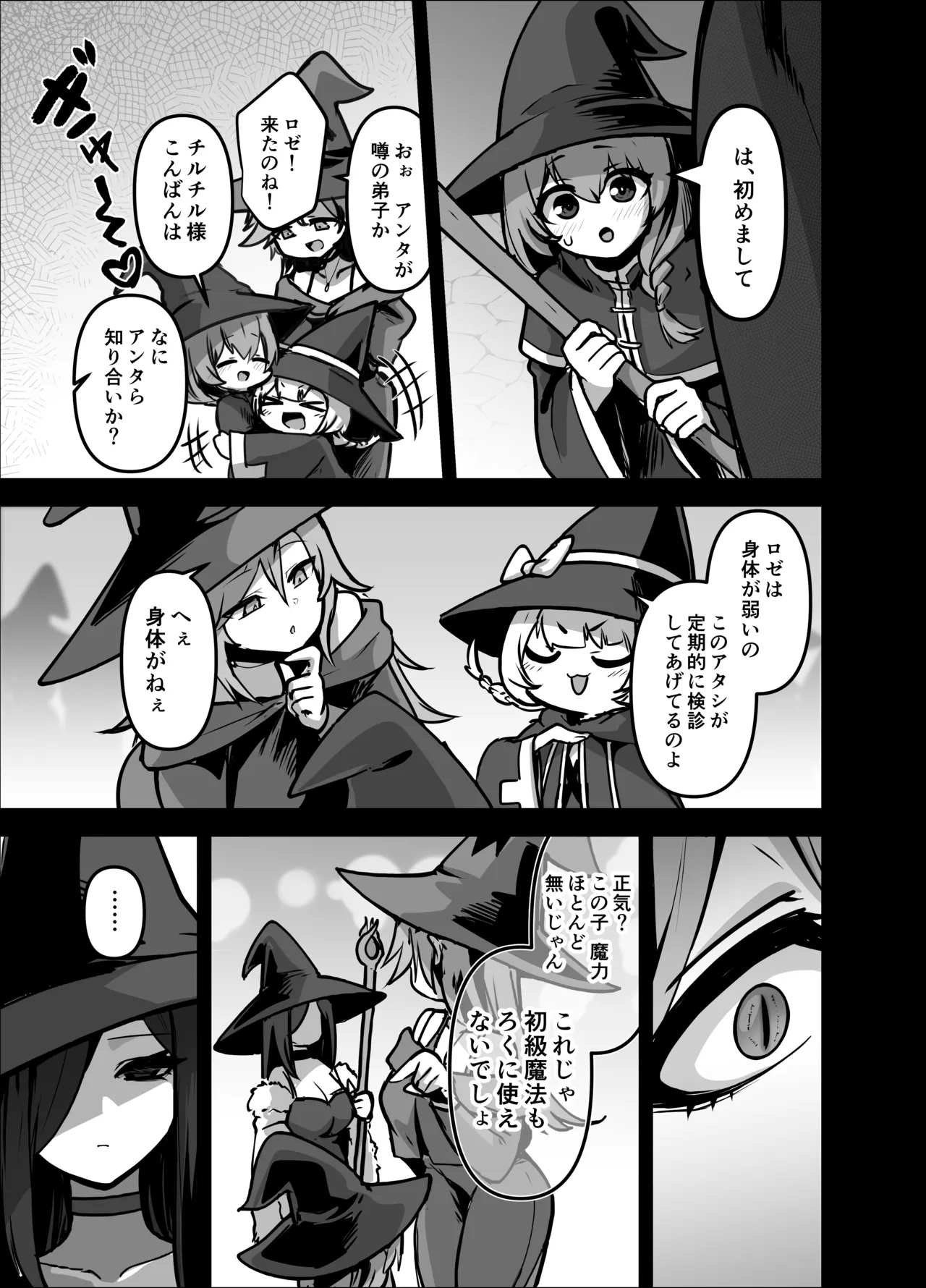 言いつけを破ったお弟子ちゃんがお師匠様に搾られる話 Page.11