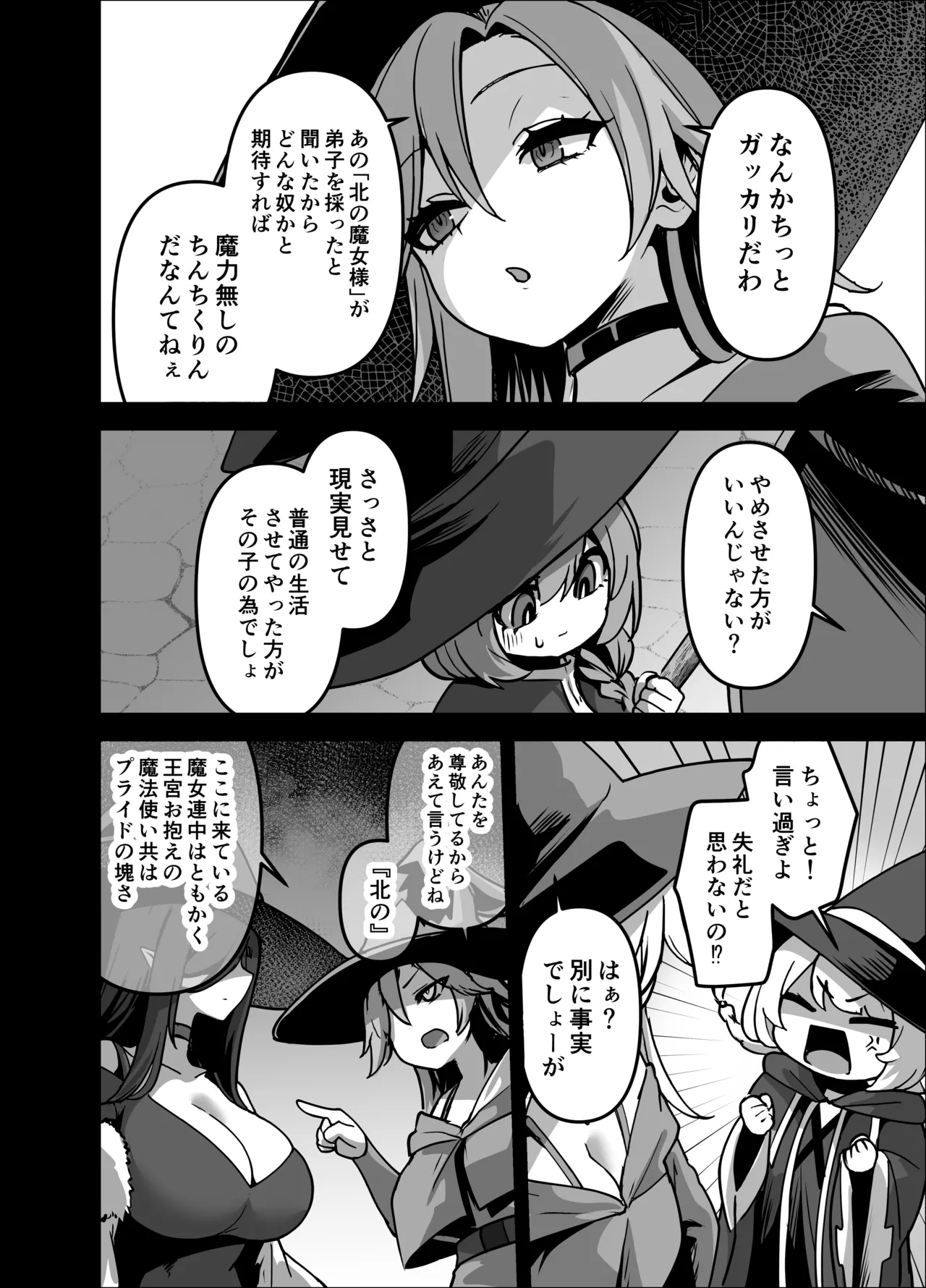 言いつけを破ったお弟子ちゃんがお師匠様に搾られる話 Page.12