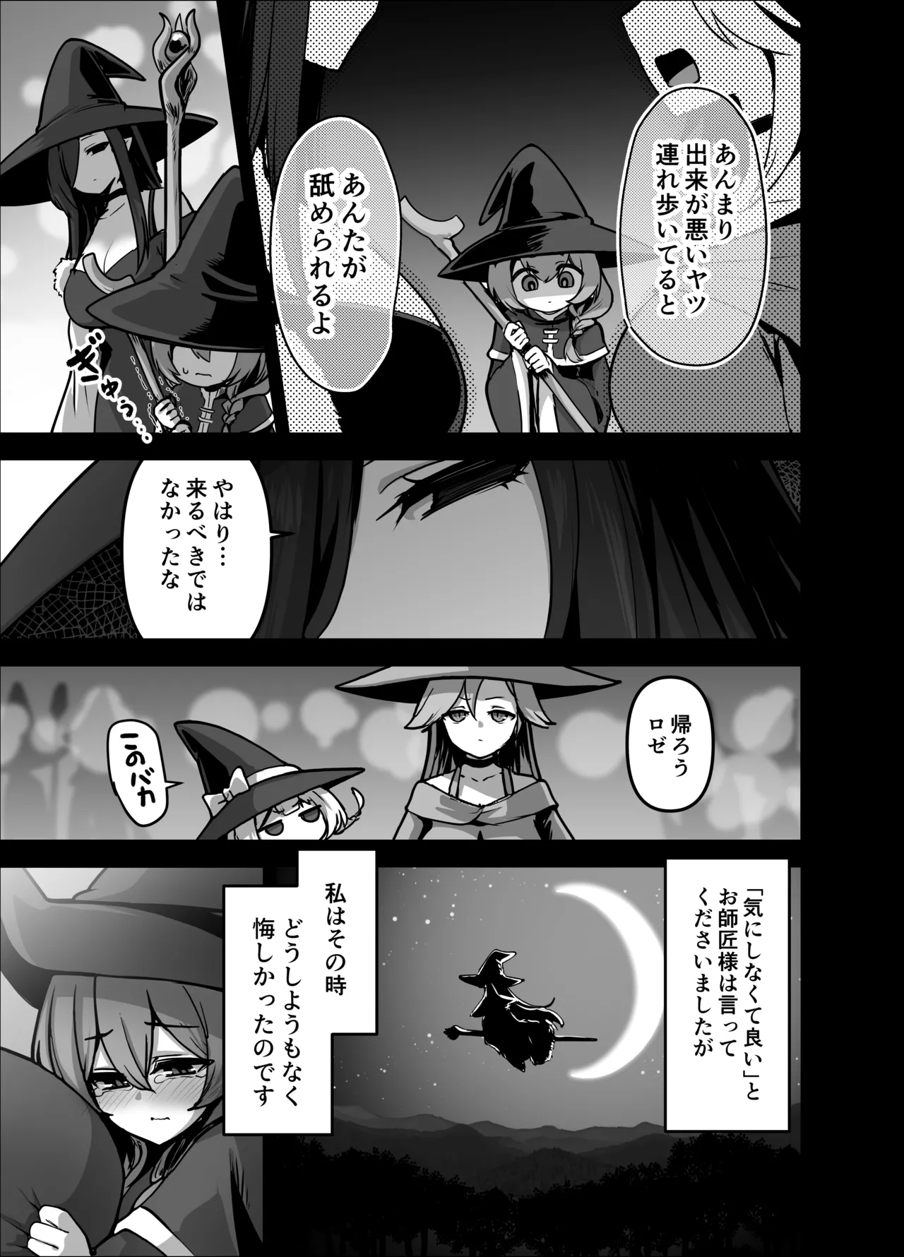 言いつけを破ったお弟子ちゃんがお師匠様に搾られる話 Page.13