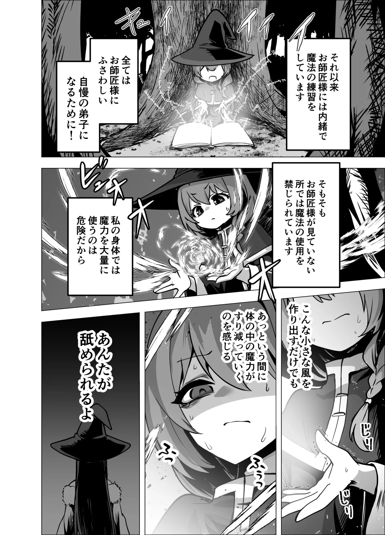 言いつけを破ったお弟子ちゃんがお師匠様に搾られる話 Page.14